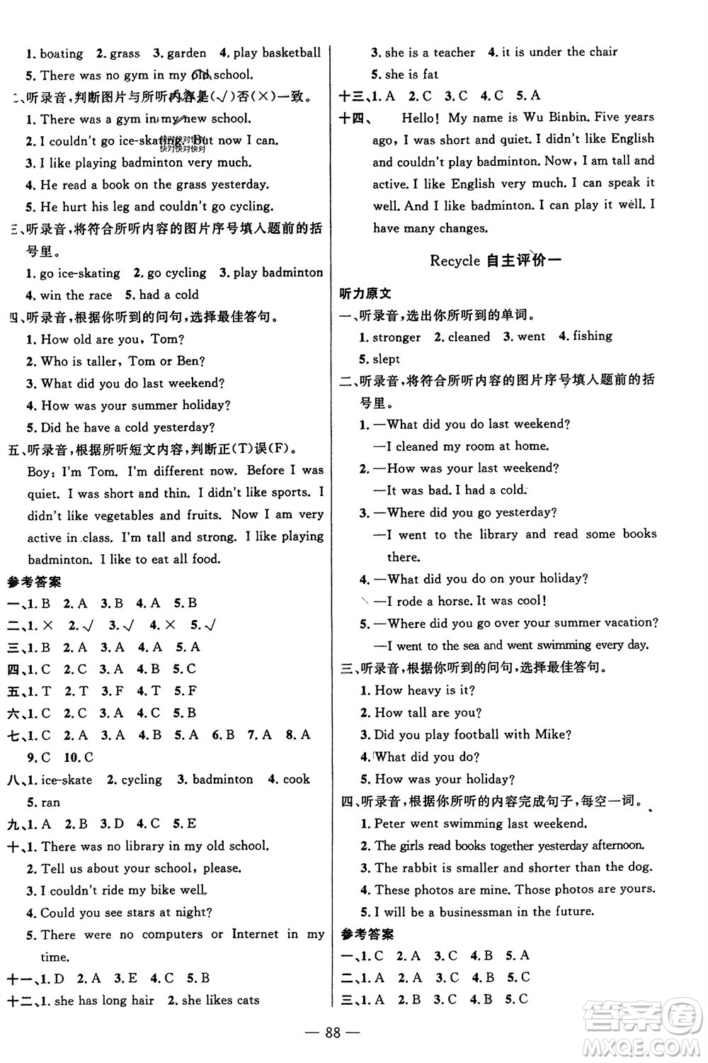 長(zhǎng)江少年兒童出版社2024年春智慧課堂自主評(píng)價(jià)六年級(jí)英語(yǔ)下冊(cè)通用版參考答案