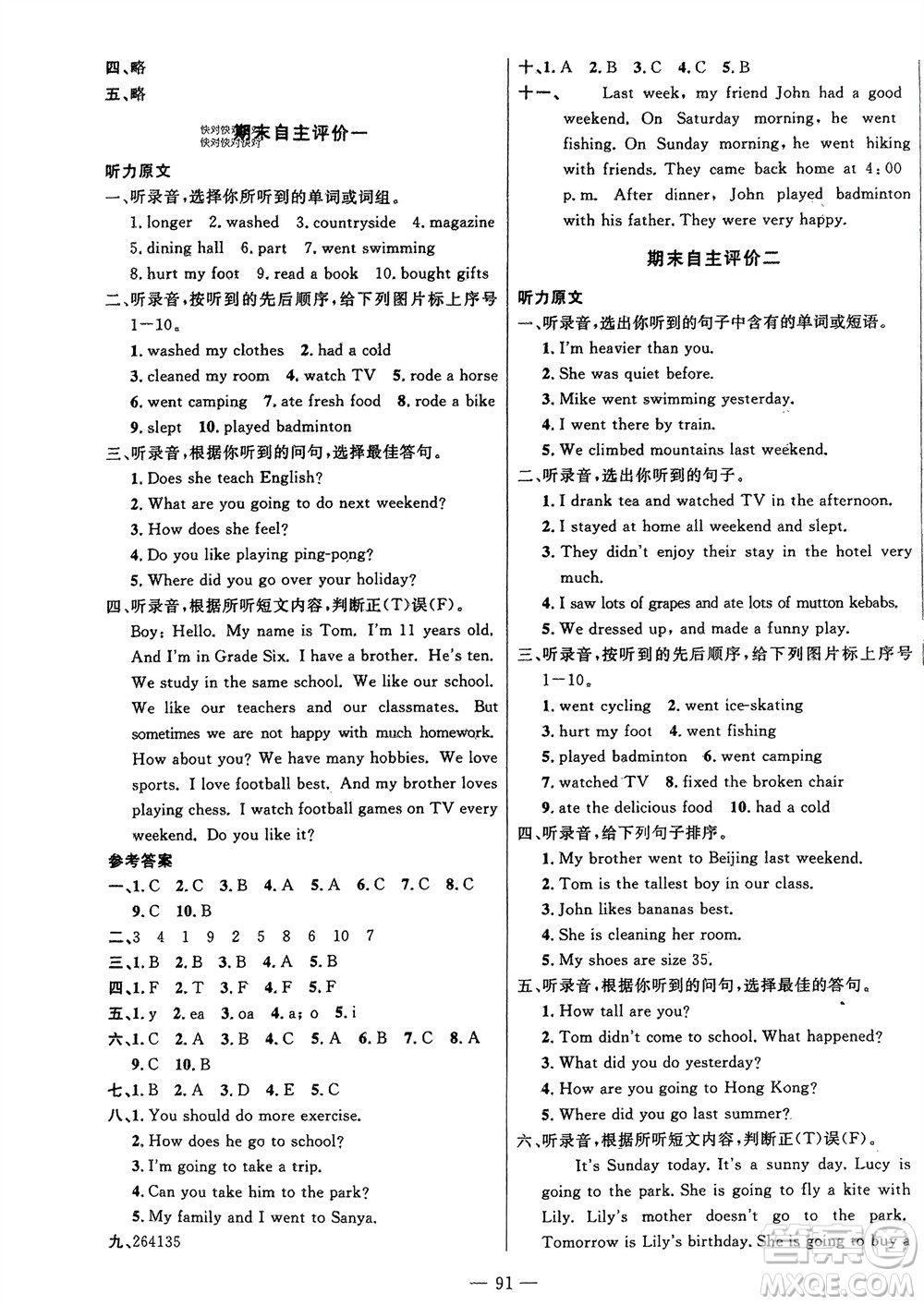 長(zhǎng)江少年兒童出版社2024年春智慧課堂自主評(píng)價(jià)六年級(jí)英語(yǔ)下冊(cè)通用版參考答案