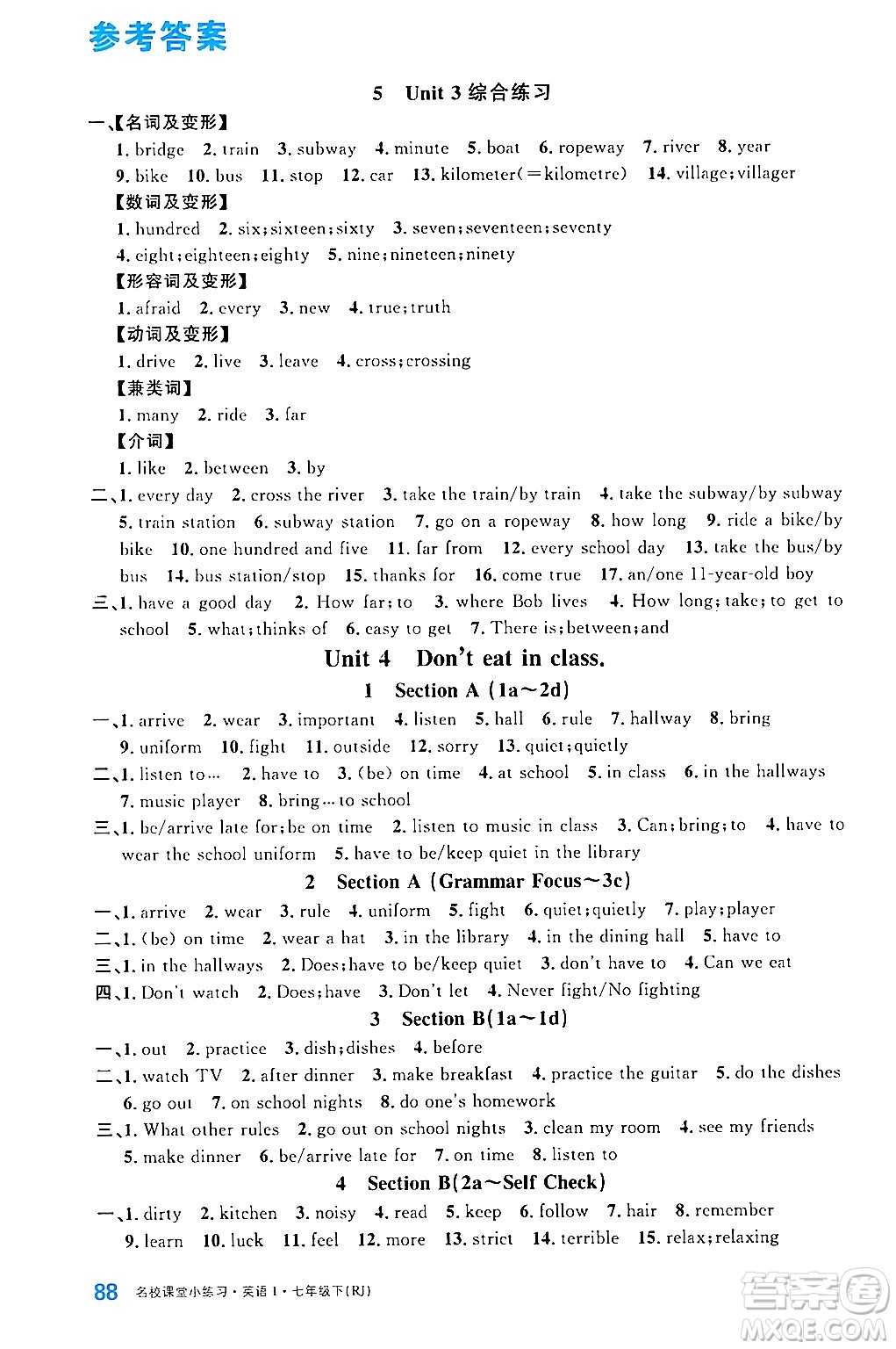 廣東經(jīng)濟出版社2024年名校課堂小練習(xí)七年級英語下冊人教版答案