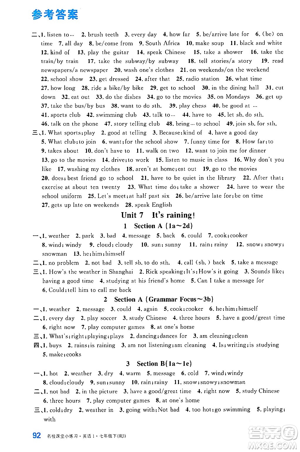 廣東經(jīng)濟出版社2024年名校課堂小練習(xí)七年級英語下冊人教版答案