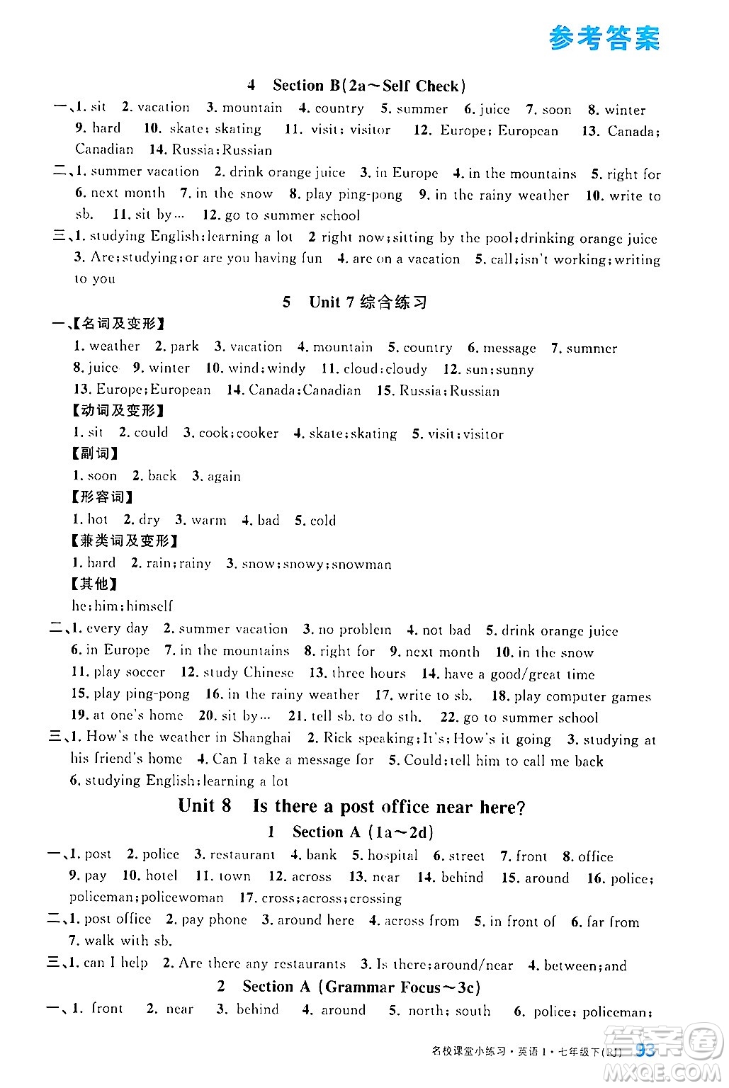 廣東經(jīng)濟出版社2024年名校課堂小練習(xí)七年級英語下冊人教版答案