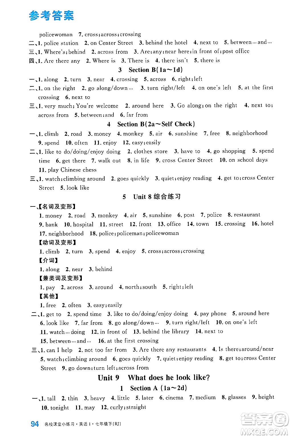 廣東經(jīng)濟出版社2024年名校課堂小練習(xí)七年級英語下冊人教版答案