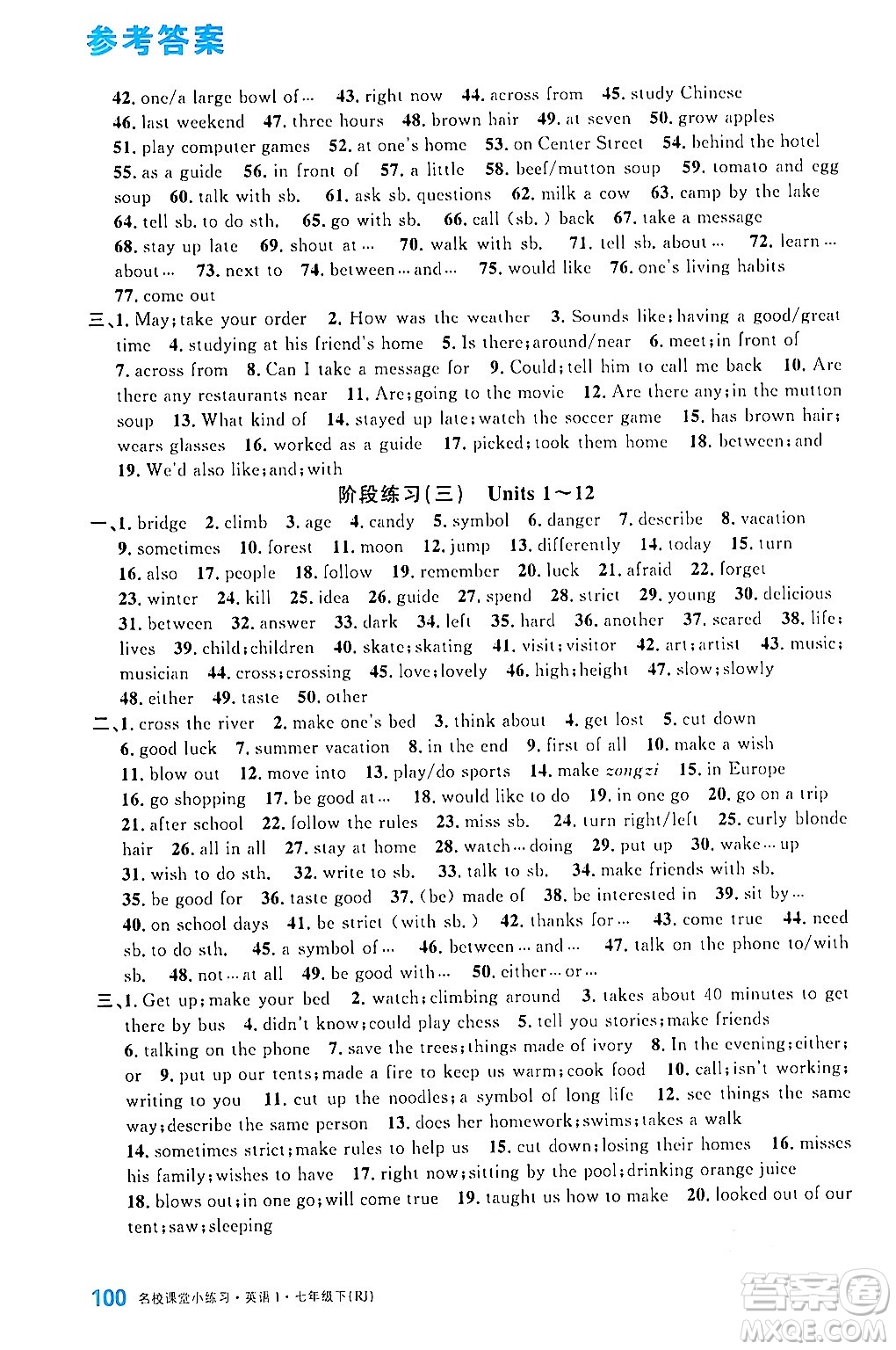 廣東經(jīng)濟出版社2024年名校課堂小練習(xí)七年級英語下冊人教版答案