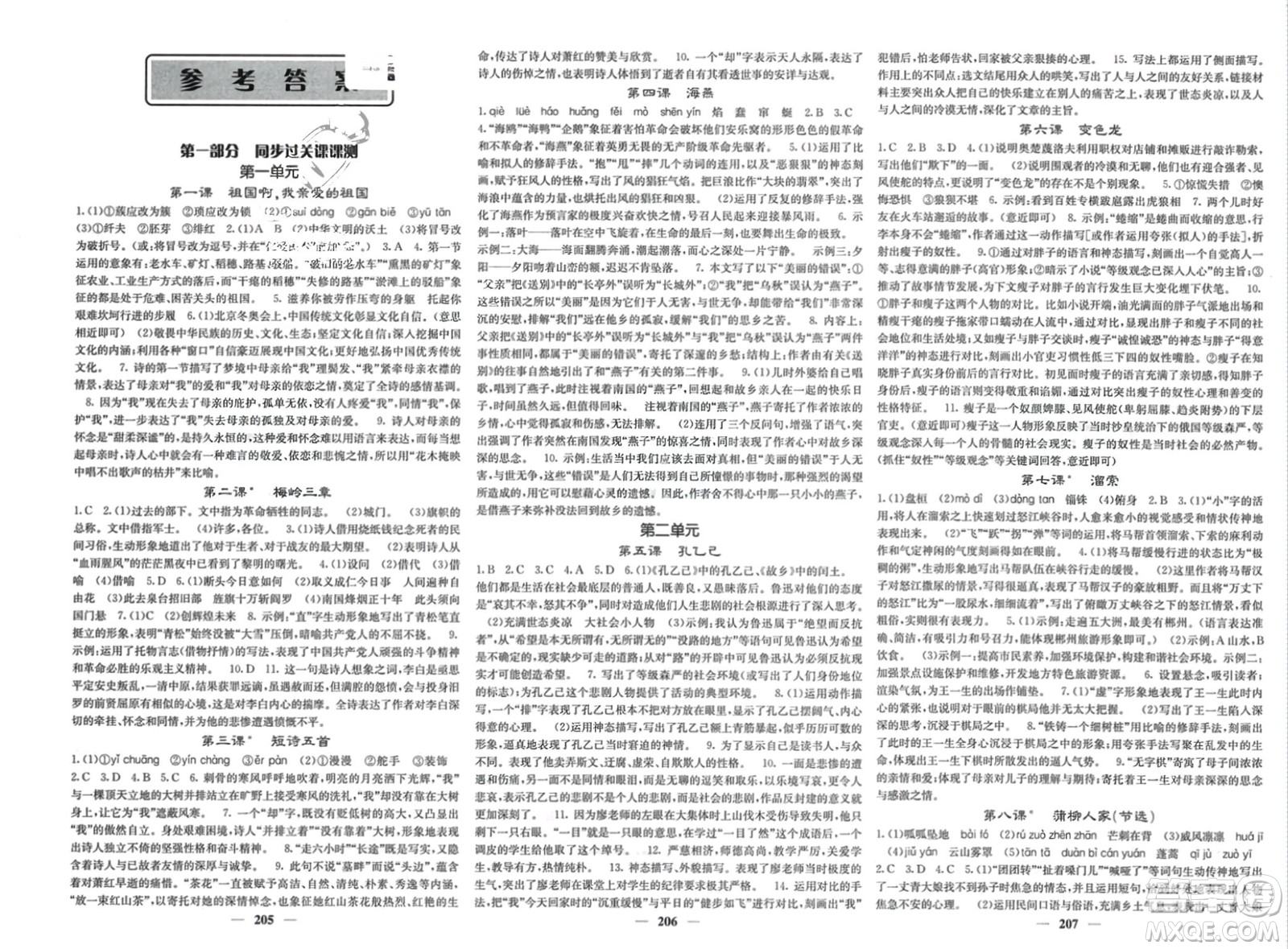 四川大學(xué)出版社2024年春課堂點(diǎn)睛九年級語文下冊人教版湖北專版參考答案