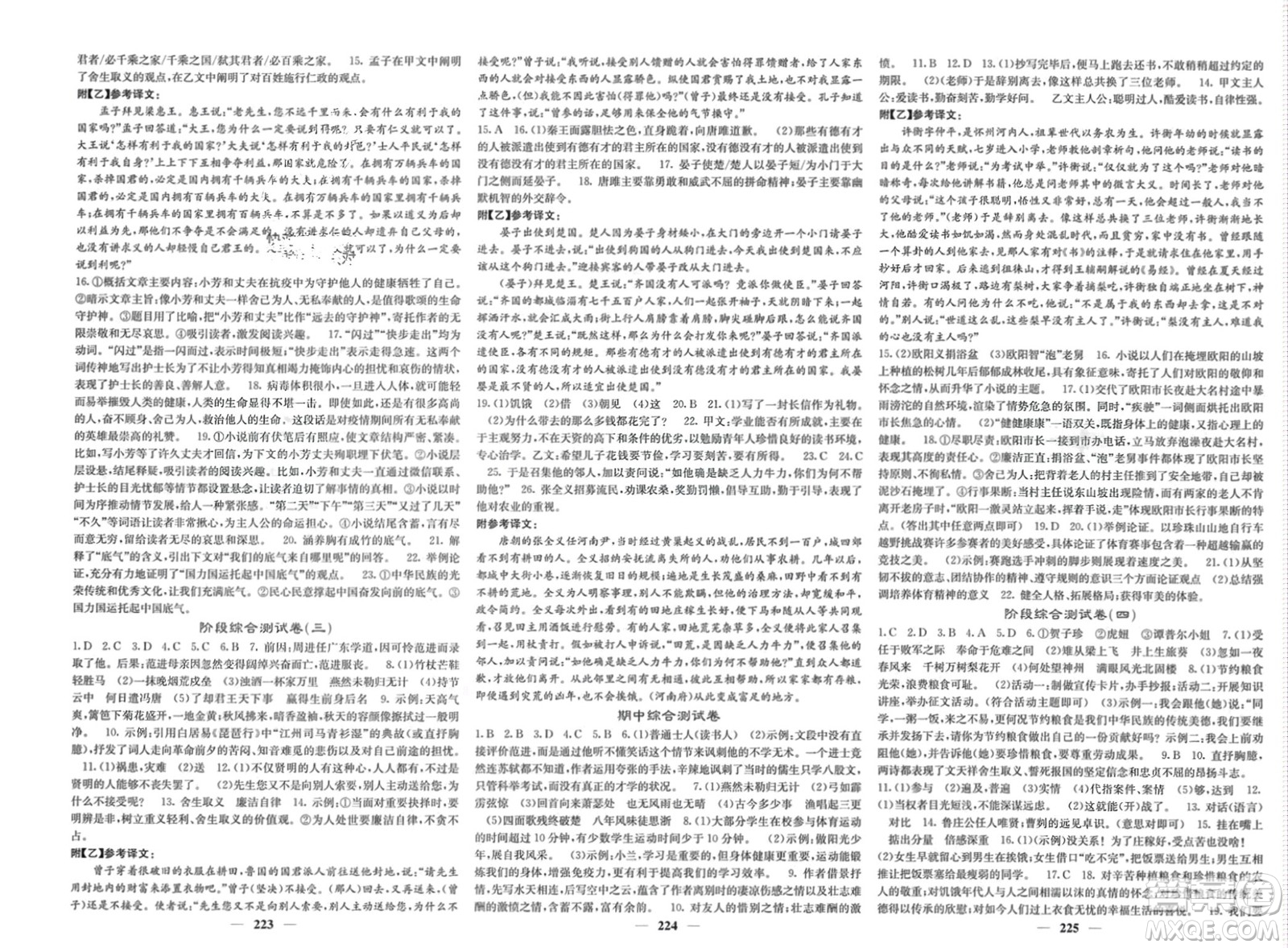 四川大學(xué)出版社2024年春課堂點(diǎn)睛九年級語文下冊人教版湖北專版參考答案