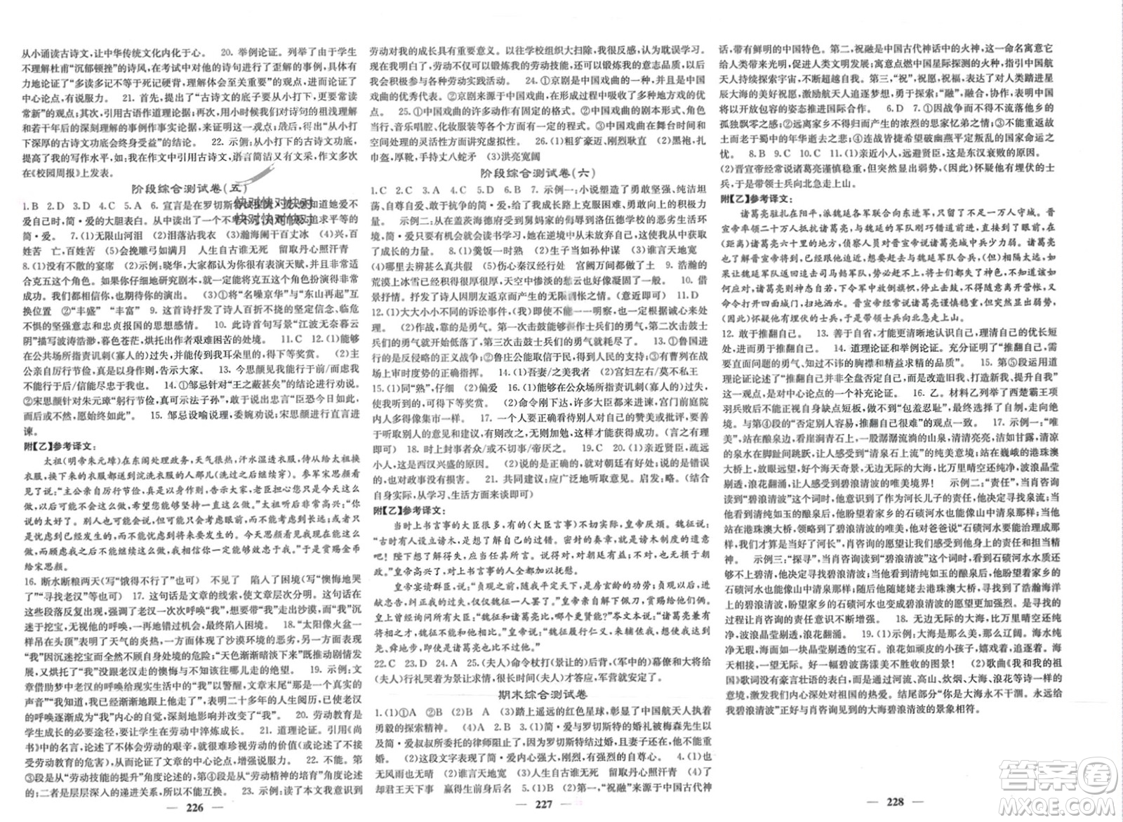 四川大學(xué)出版社2024年春課堂點(diǎn)睛九年級語文下冊人教版湖北專版參考答案