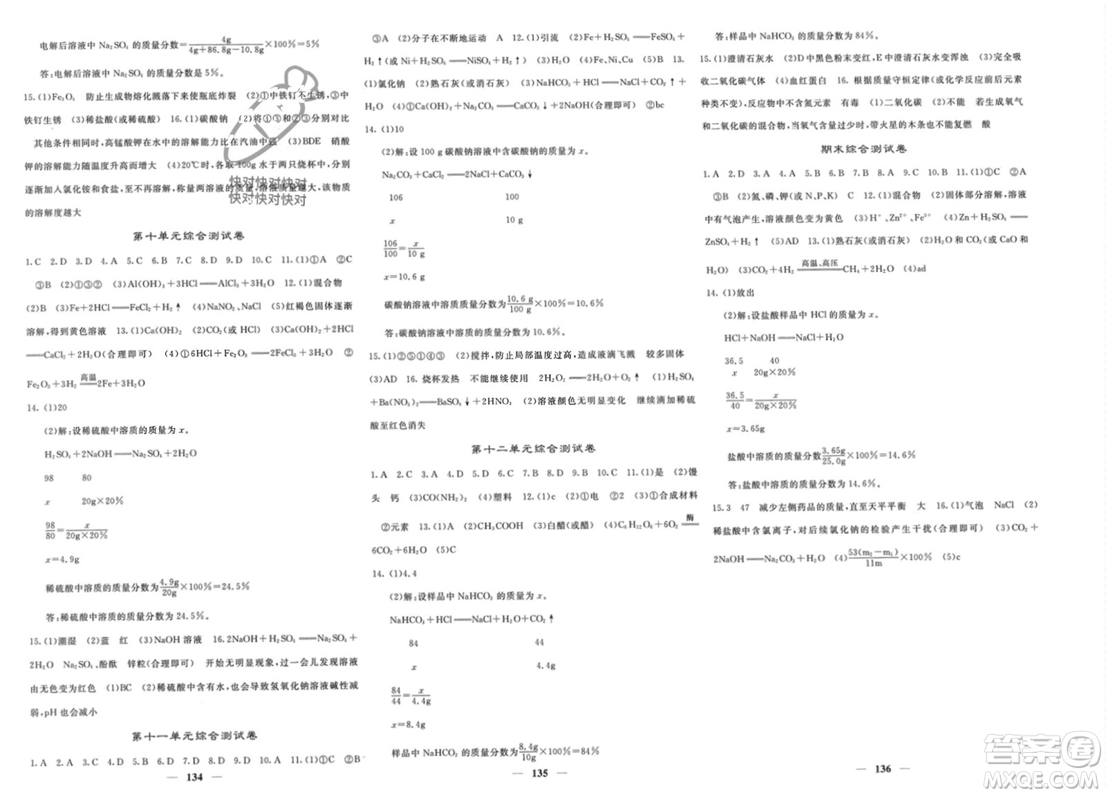 四川大學(xué)出版社2024年春課堂點睛九年級化學(xué)下冊人教版湖北專版參考答案