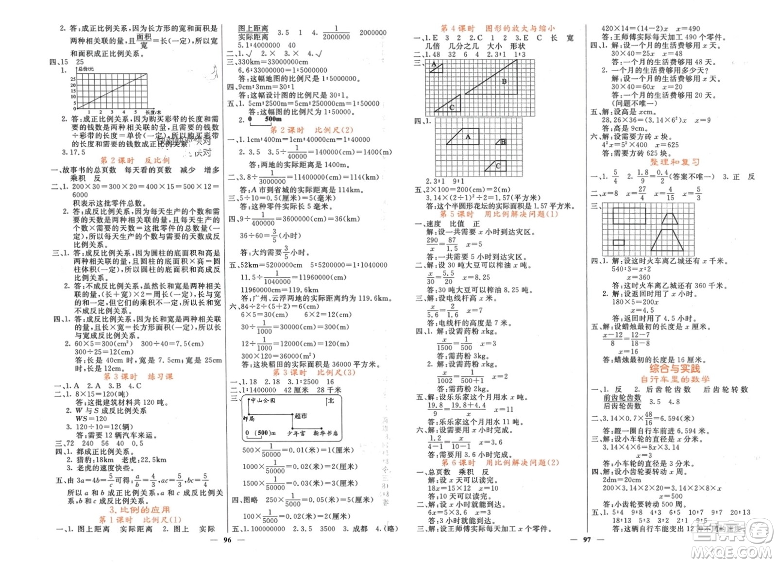 長江少年兒童出版社2024年春課堂點睛六年級數(shù)學下冊人教版湖南專版參考答案