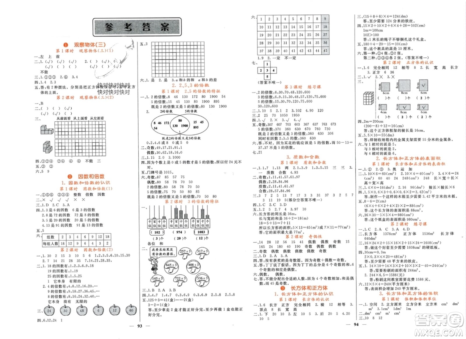 長江少年兒童出版社2024年春課堂點(diǎn)睛五年級(jí)數(shù)學(xué)下冊(cè)人教版湖北專版參考答案