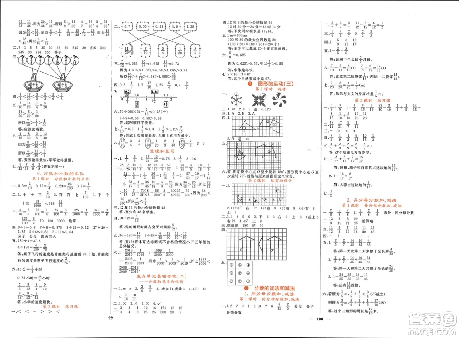 長江少年兒童出版社2024年春課堂點(diǎn)睛五年級(jí)數(shù)學(xué)下冊(cè)人教版湖北專版參考答案