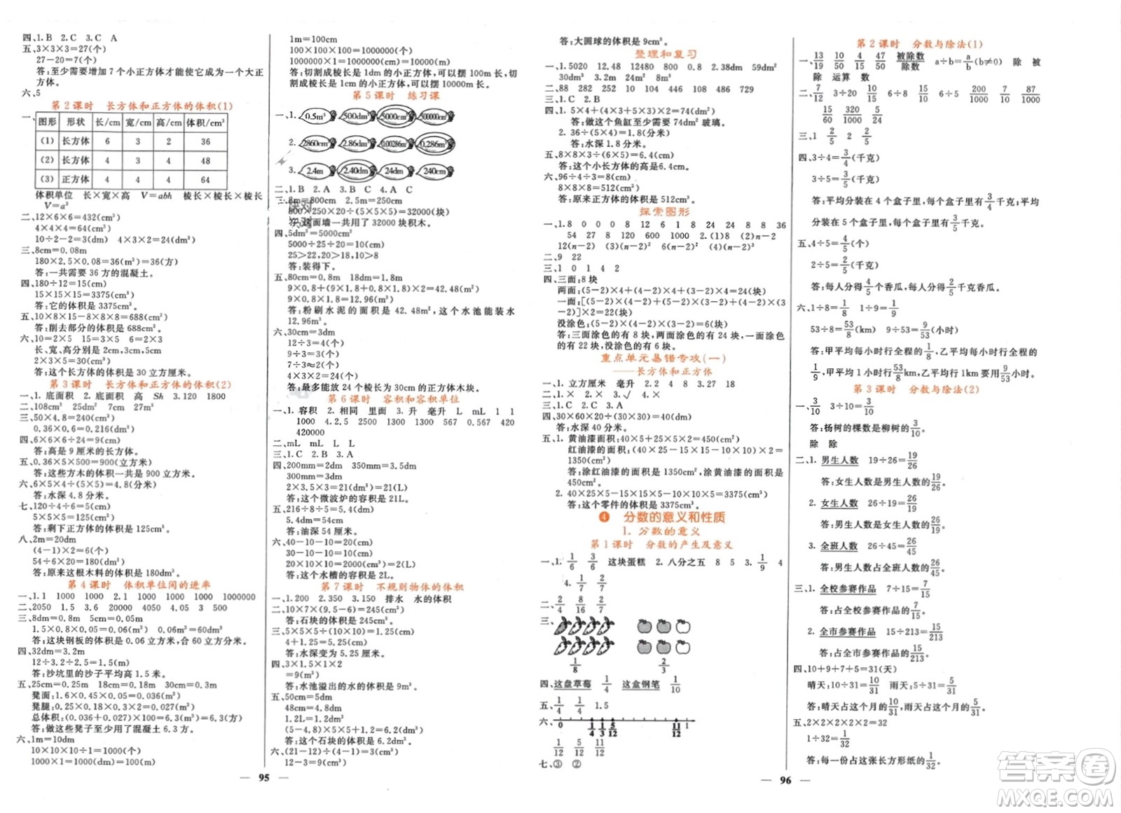 長江少年兒童出版社2024年春課堂點(diǎn)睛五年級(jí)數(shù)學(xué)下冊(cè)人教版湖北專版參考答案