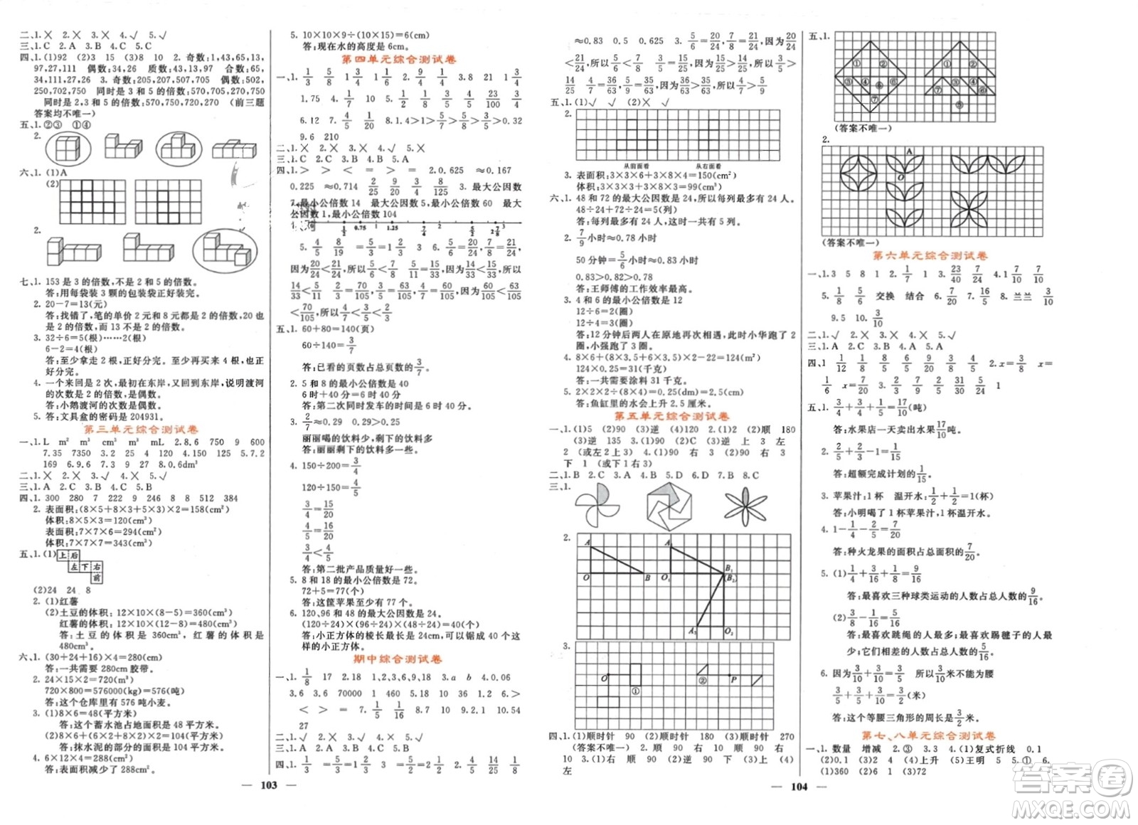 長江少年兒童出版社2024年春課堂點(diǎn)睛五年級(jí)數(shù)學(xué)下冊(cè)人教版湖北專版參考答案