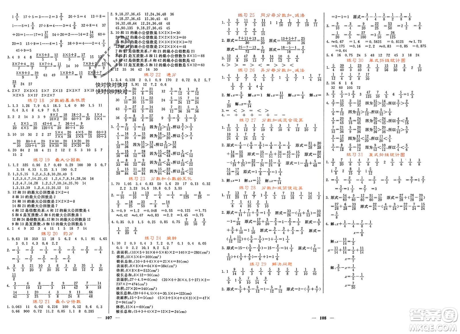 長江少年兒童出版社2024年春課堂點(diǎn)睛五年級(jí)數(shù)學(xué)下冊(cè)人教版湖北專版參考答案