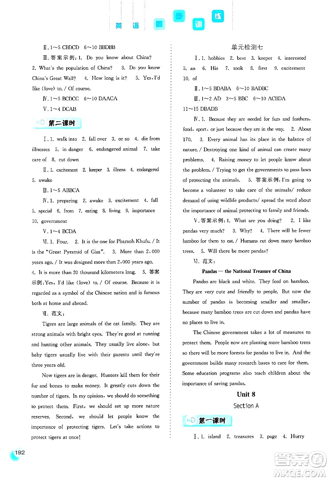 河北人民出版社2024年春同步訓(xùn)練八年級(jí)英語下冊(cè)人教版答案