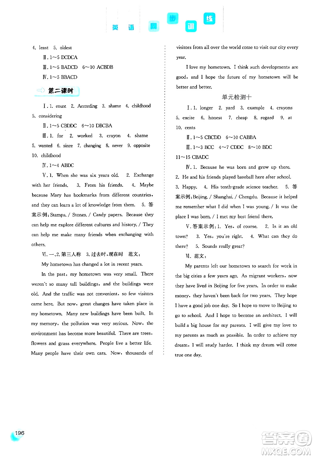 河北人民出版社2024年春同步訓(xùn)練八年級(jí)英語下冊(cè)人教版答案