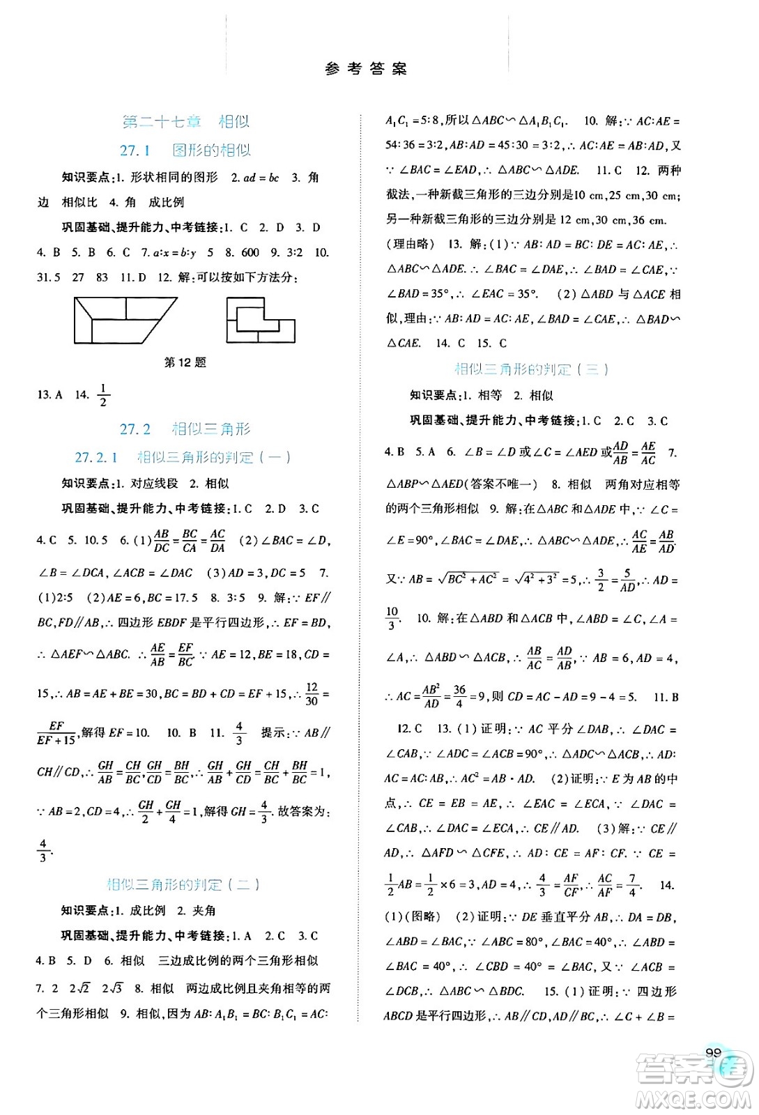 河北人民出版社2024年春同步訓(xùn)練九年級(jí)數(shù)學(xué)下冊(cè)人教版答案