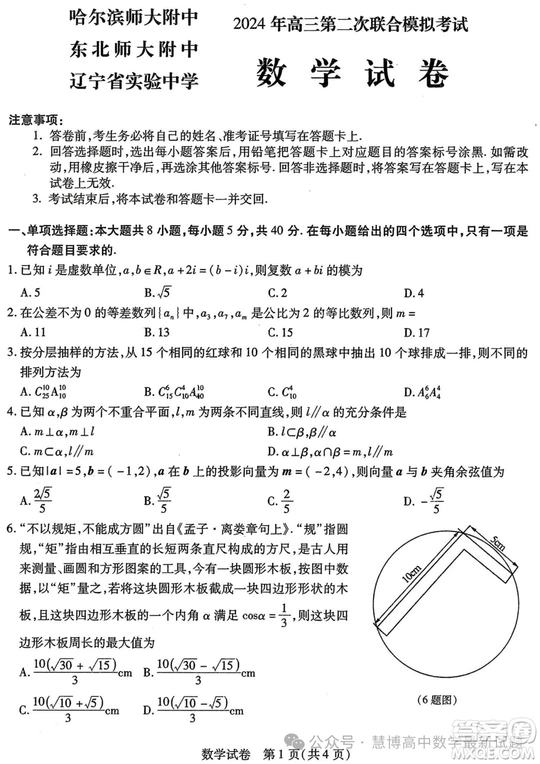 哈爾濱師大附中東北師大附中遼寧省實(shí)驗(yàn)中學(xué)2024年高三第二次聯(lián)合模擬考試數(shù)學(xué)試卷答案