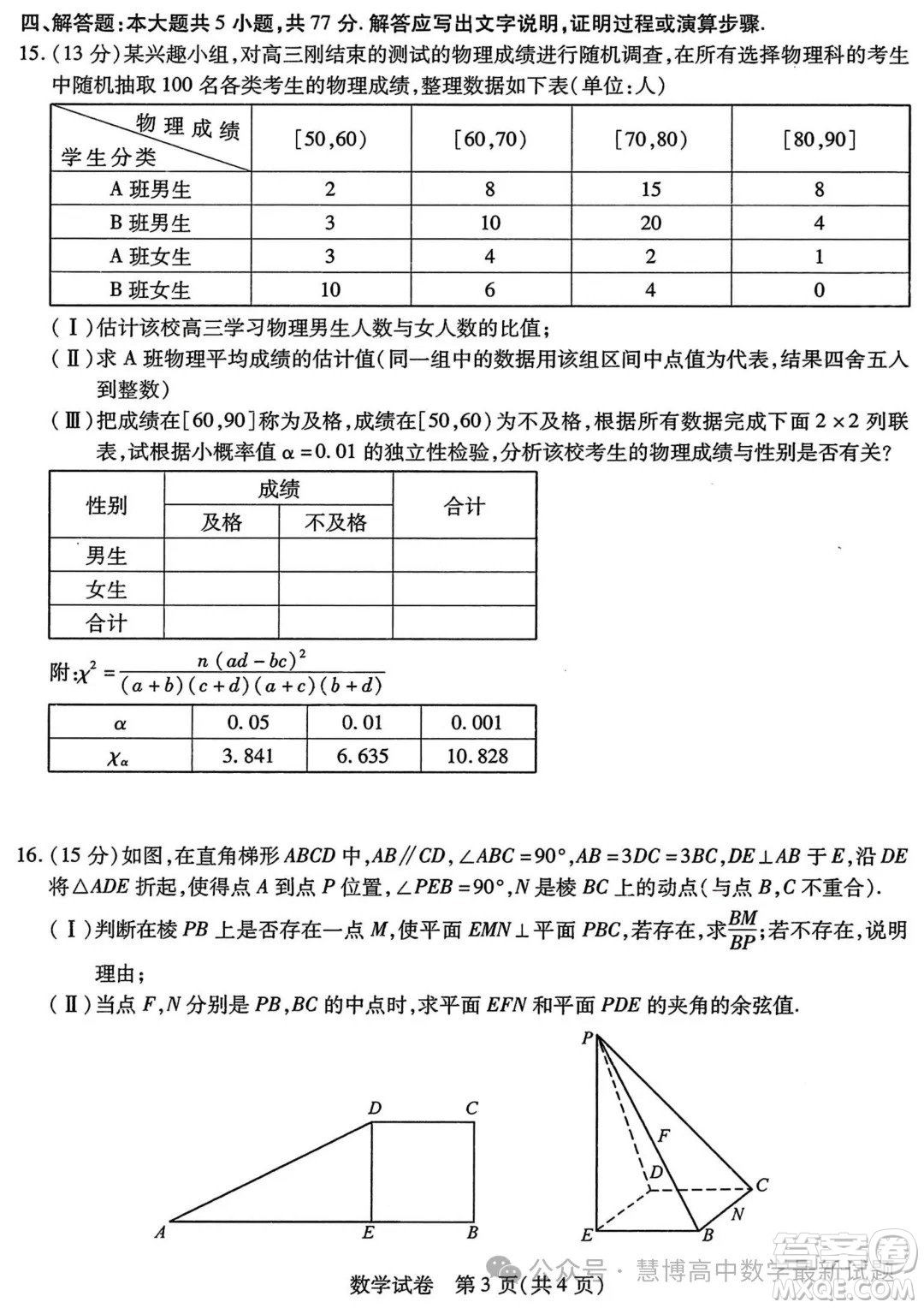 哈爾濱師大附中東北師大附中遼寧省實(shí)驗(yàn)中學(xué)2024年高三第二次聯(lián)合模擬考試數(shù)學(xué)試卷答案