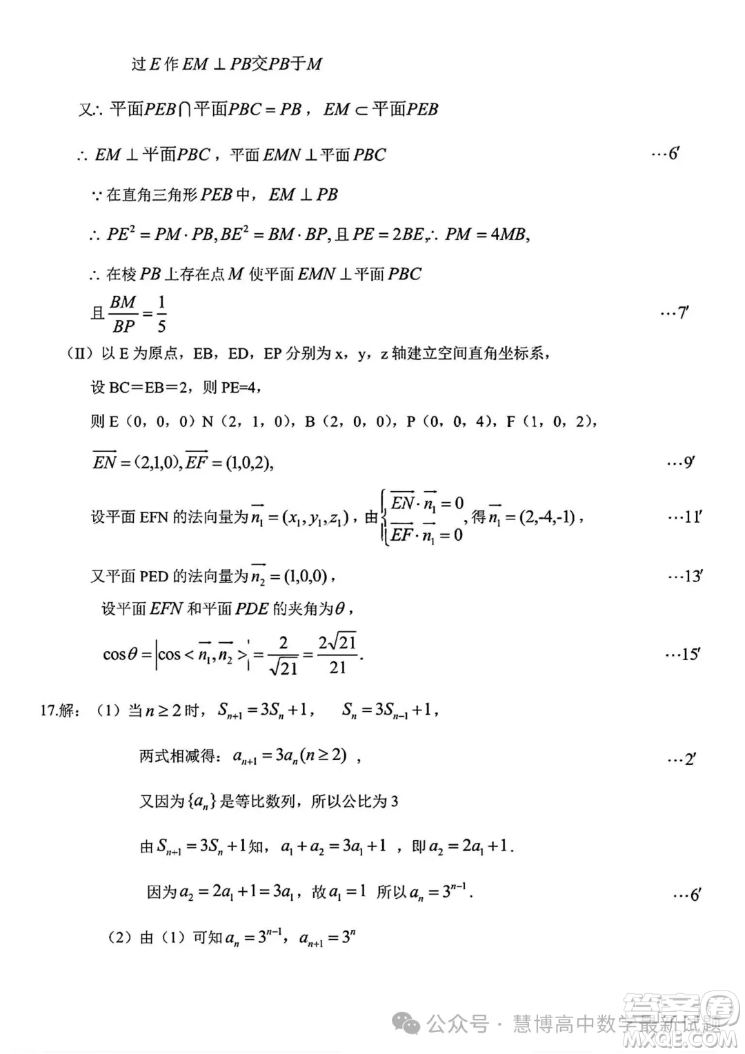 哈爾濱師大附中東北師大附中遼寧省實(shí)驗(yàn)中學(xué)2024年高三第二次聯(lián)合模擬考試數(shù)學(xué)試卷答案