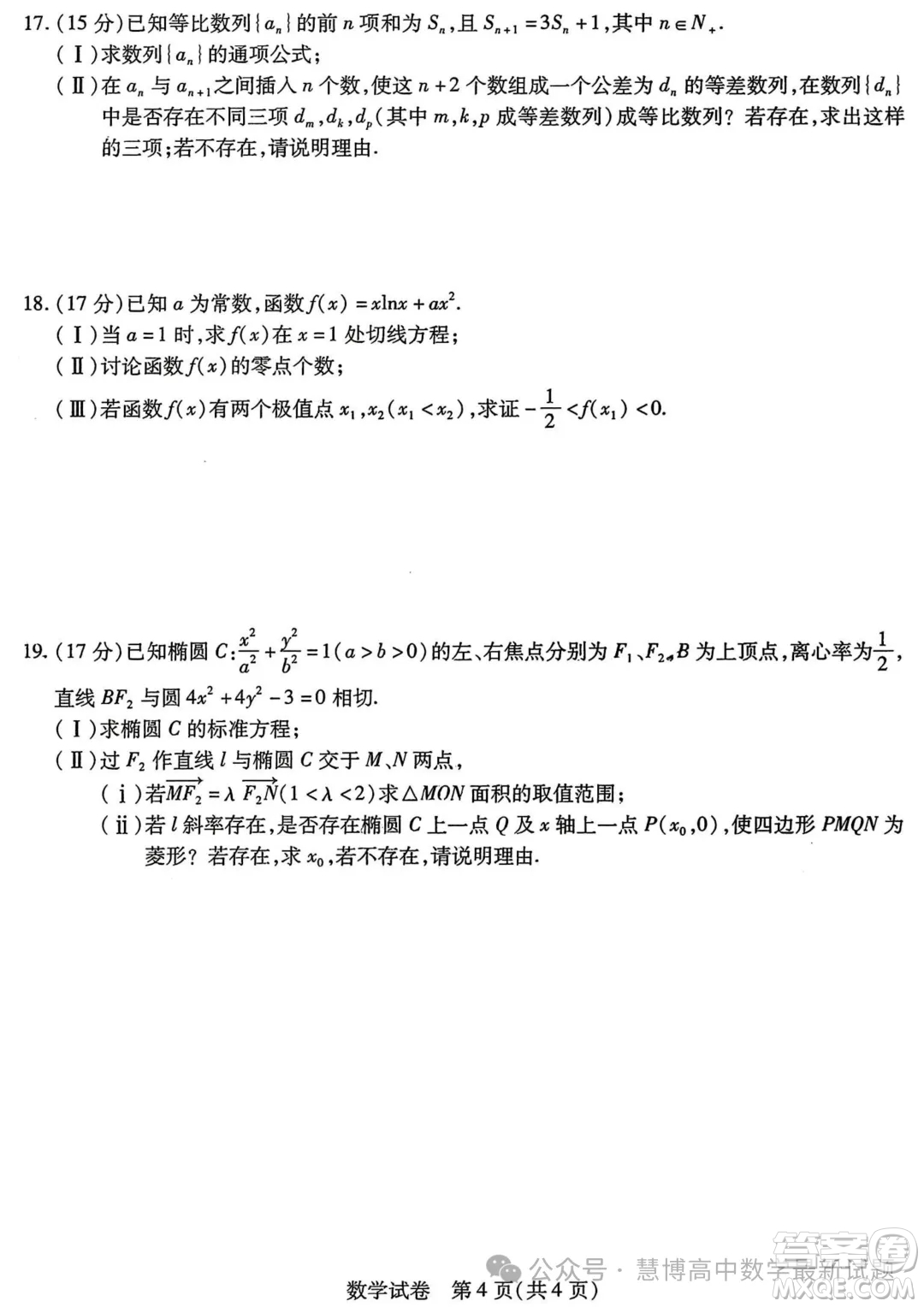 哈爾濱師大附中東北師大附中遼寧省實(shí)驗(yàn)中學(xué)2024年高三第二次聯(lián)合模擬考試數(shù)學(xué)試卷答案