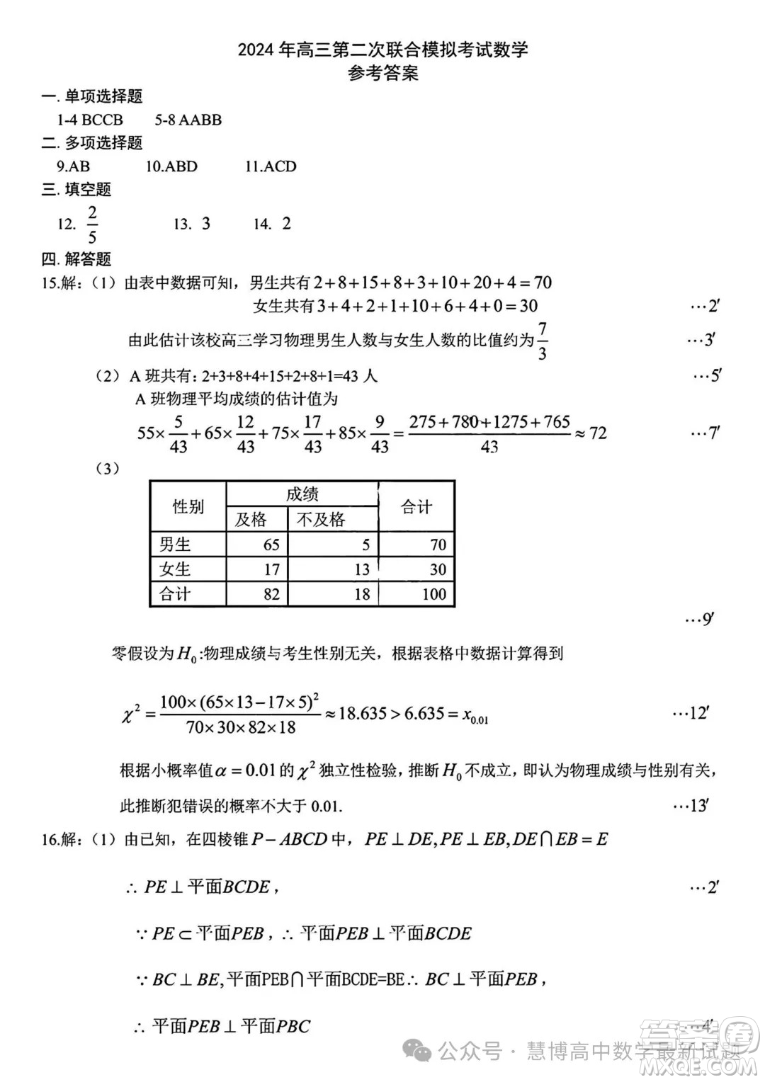 哈爾濱師大附中東北師大附中遼寧省實(shí)驗(yàn)中學(xué)2024年高三第二次聯(lián)合模擬考試數(shù)學(xué)試卷答案