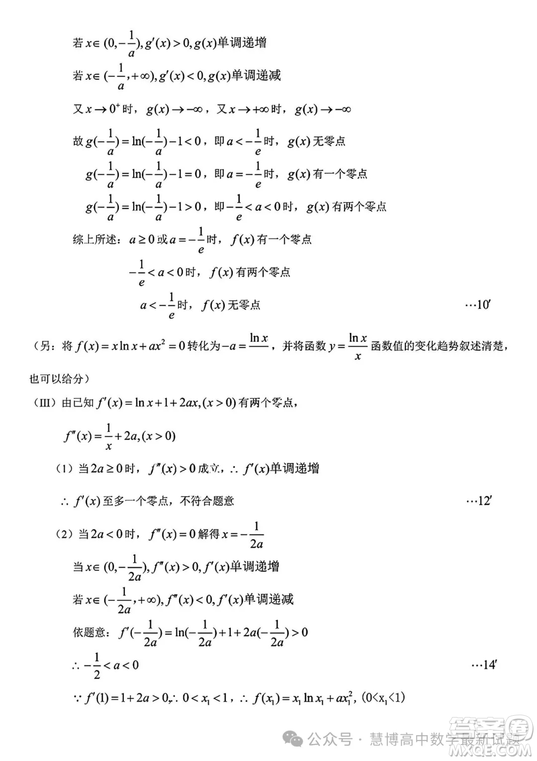 哈爾濱師大附中東北師大附中遼寧省實(shí)驗(yàn)中學(xué)2024年高三第二次聯(lián)合模擬考試數(shù)學(xué)試卷答案