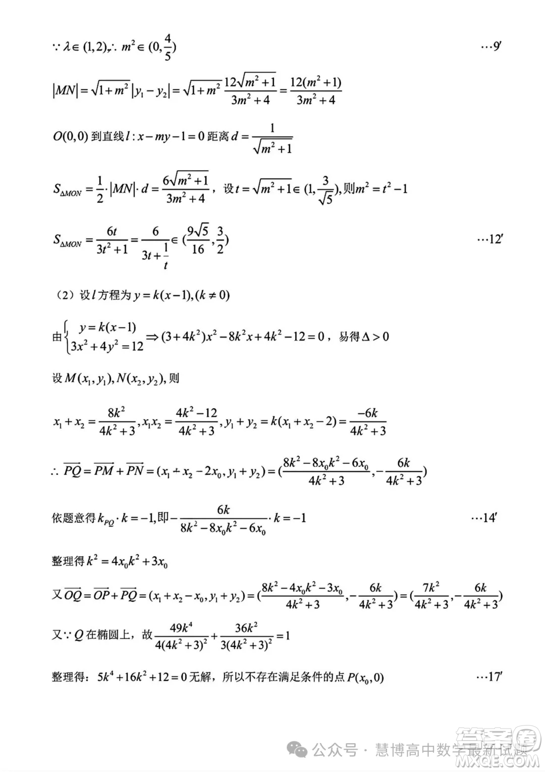 哈爾濱師大附中東北師大附中遼寧省實(shí)驗(yàn)中學(xué)2024年高三第二次聯(lián)合模擬考試數(shù)學(xué)試卷答案