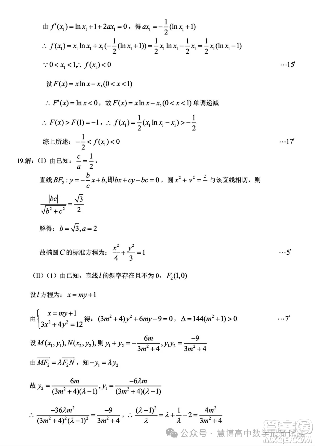 哈爾濱師大附中東北師大附中遼寧省實(shí)驗(yàn)中學(xué)2024年高三第二次聯(lián)合模擬考試數(shù)學(xué)試卷答案