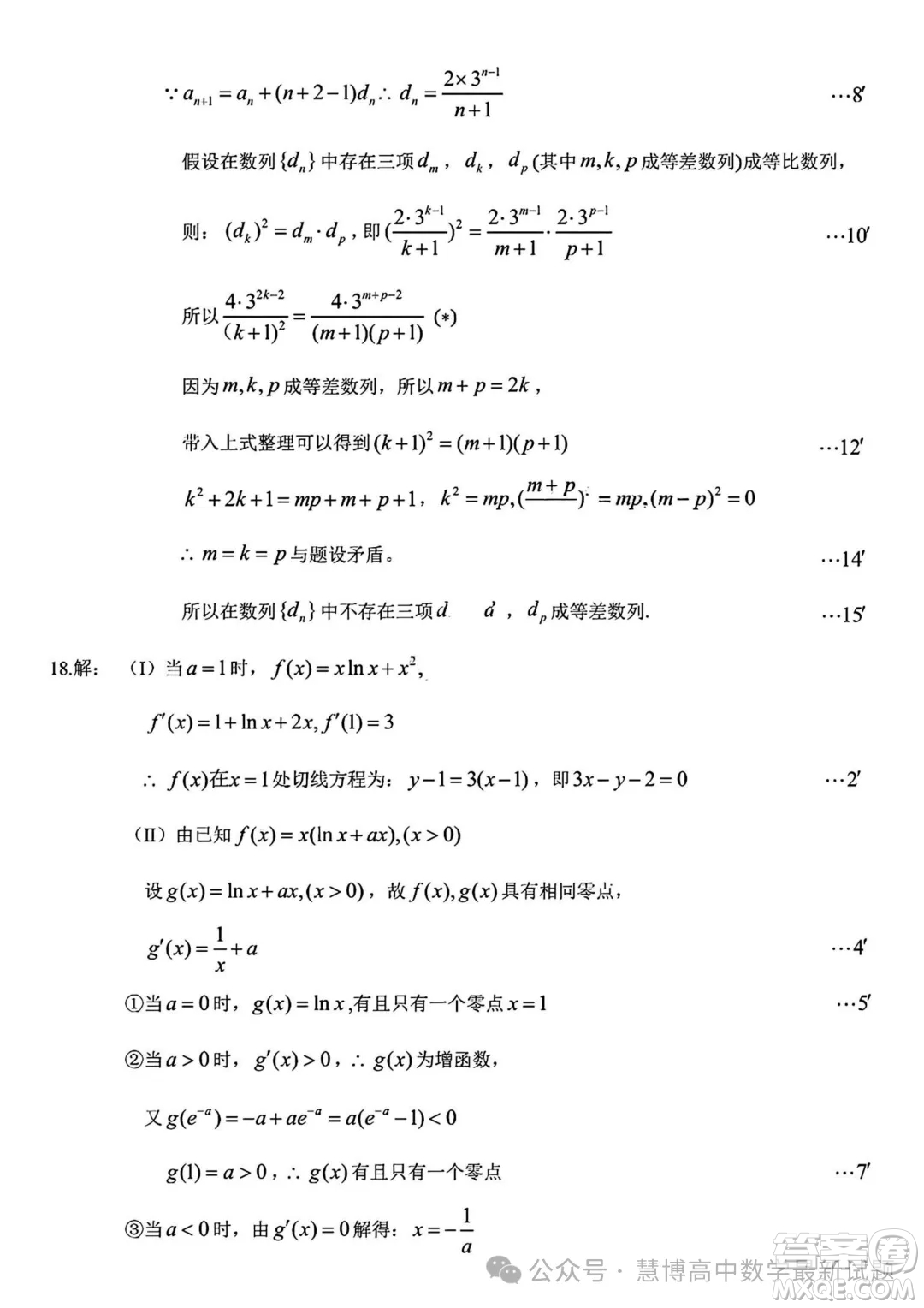 哈爾濱師大附中東北師大附中遼寧省實(shí)驗(yàn)中學(xué)2024年高三第二次聯(lián)合模擬考試數(shù)學(xué)試卷答案