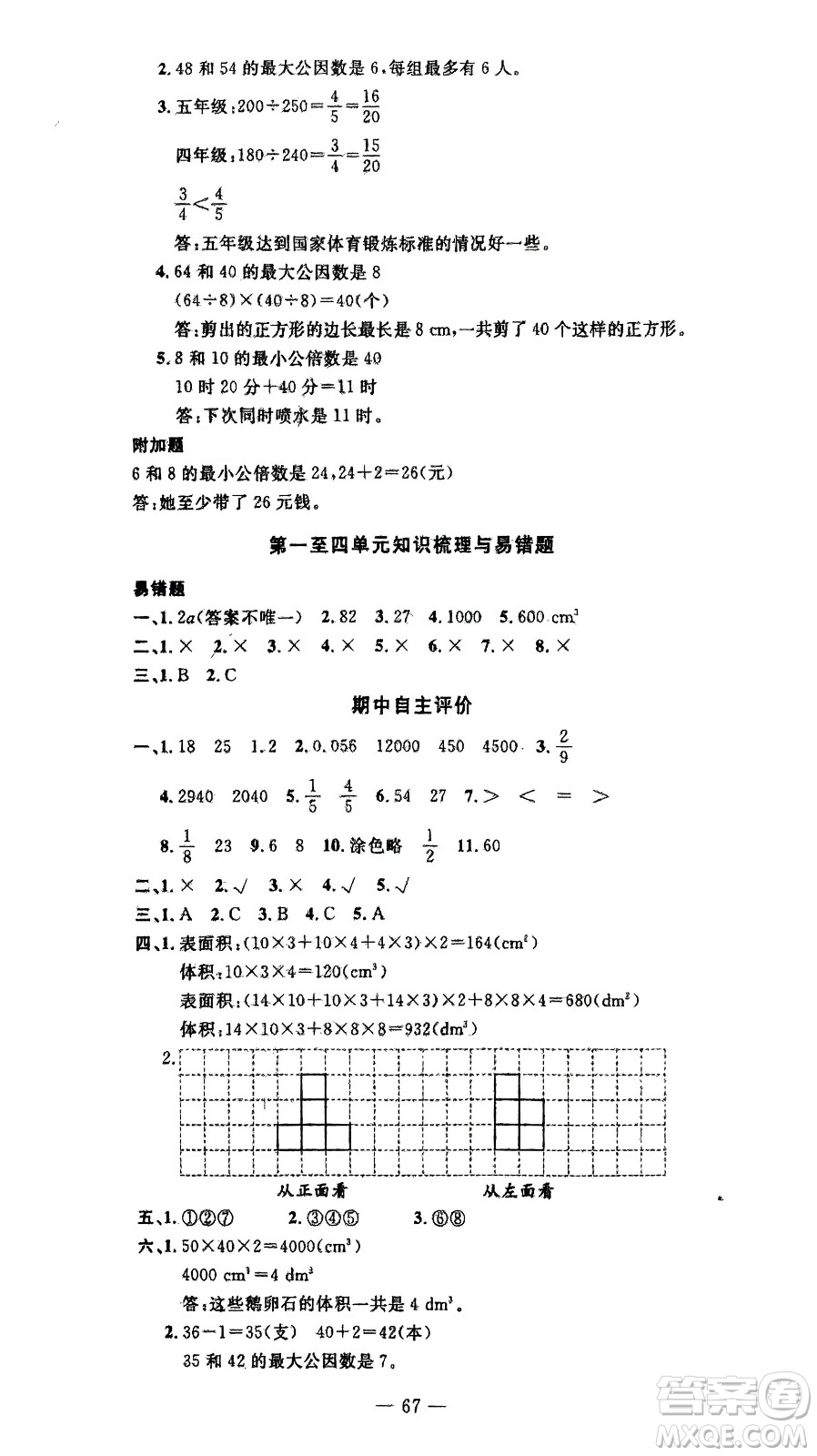 長江少年兒童出版社2024年春智慧課堂自主評價五年級數(shù)學下冊通用版參考答案