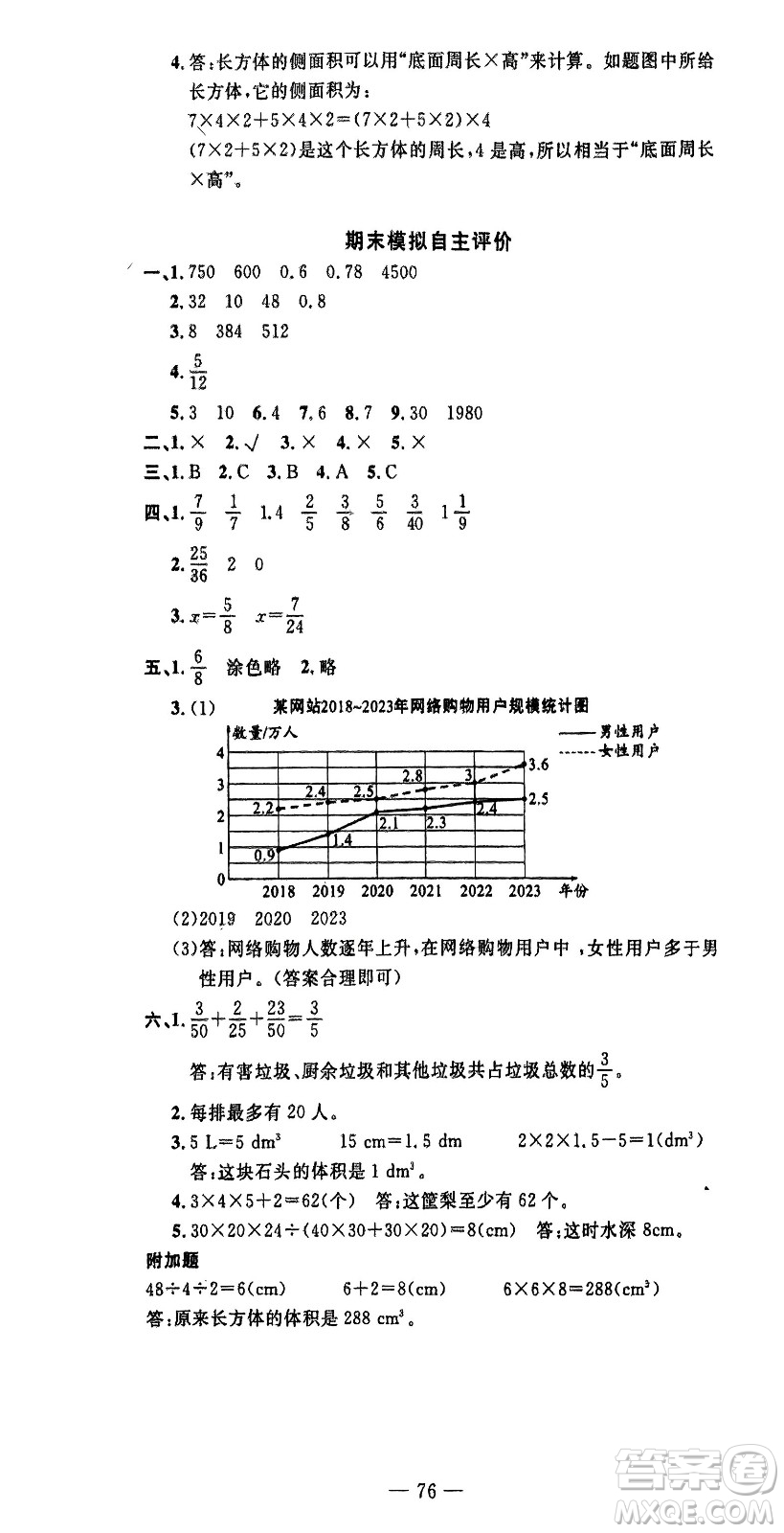 長江少年兒童出版社2024年春智慧課堂自主評價五年級數(shù)學下冊通用版參考答案