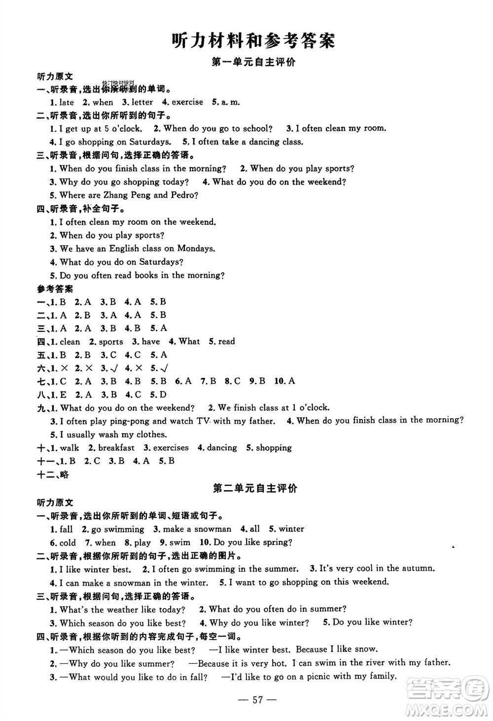 長(zhǎng)江少年兒童出版社2024年春智慧課堂自主評(píng)價(jià)五年級(jí)英語(yǔ)下冊(cè)通用版參考答案