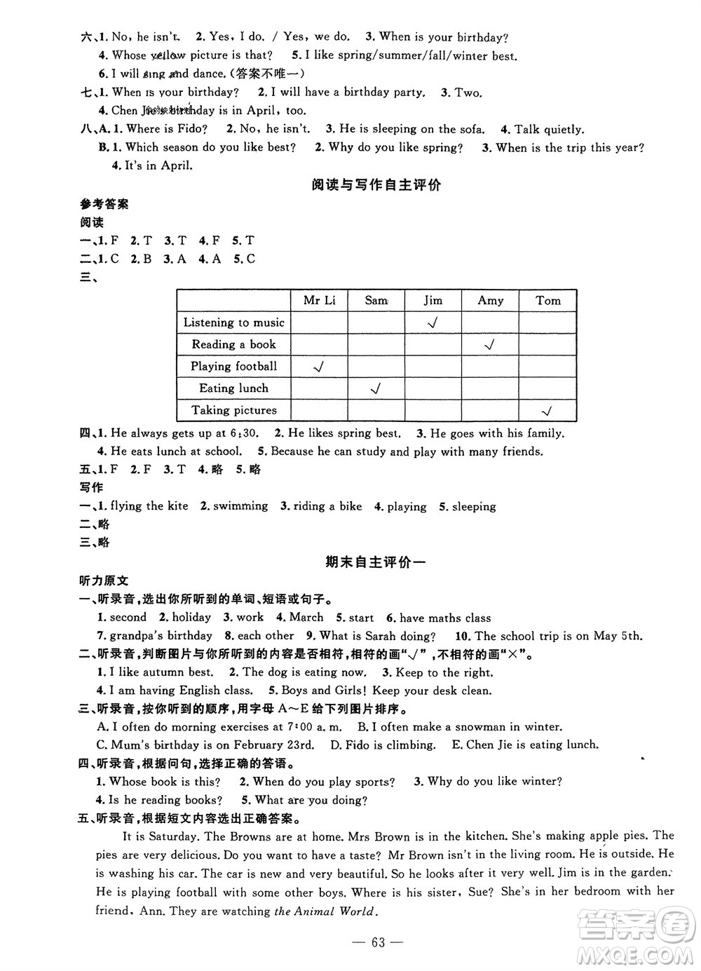 長(zhǎng)江少年兒童出版社2024年春智慧課堂自主評(píng)價(jià)五年級(jí)英語(yǔ)下冊(cè)通用版參考答案