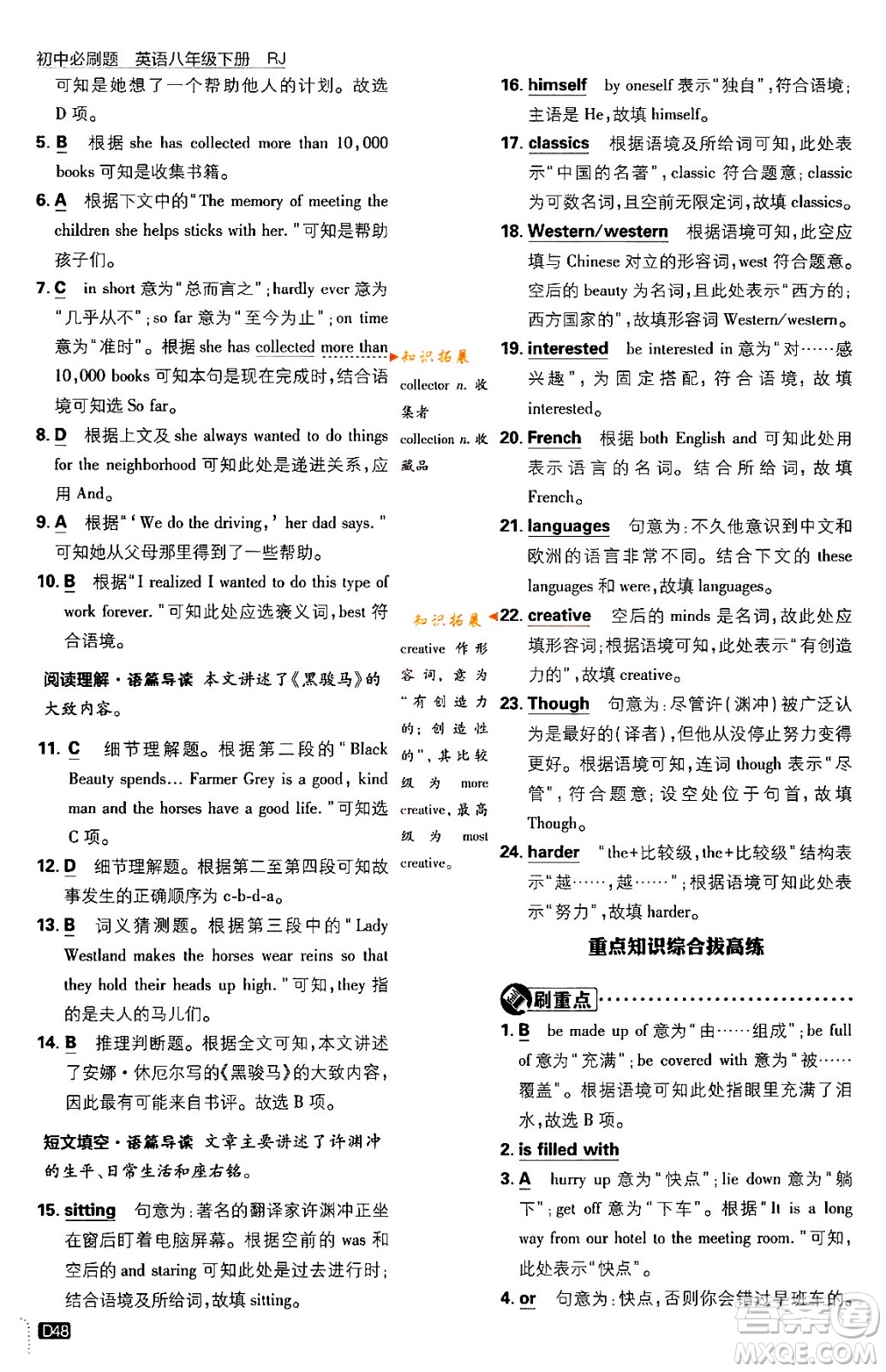 開明出版社2024年春初中必刷題八年級英語下冊人教版答案