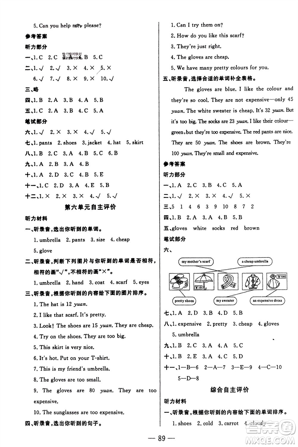 長(zhǎng)江少年兒童出版社2024年春智慧課堂自主評(píng)價(jià)四年級(jí)英語下冊(cè)通用版參考答案