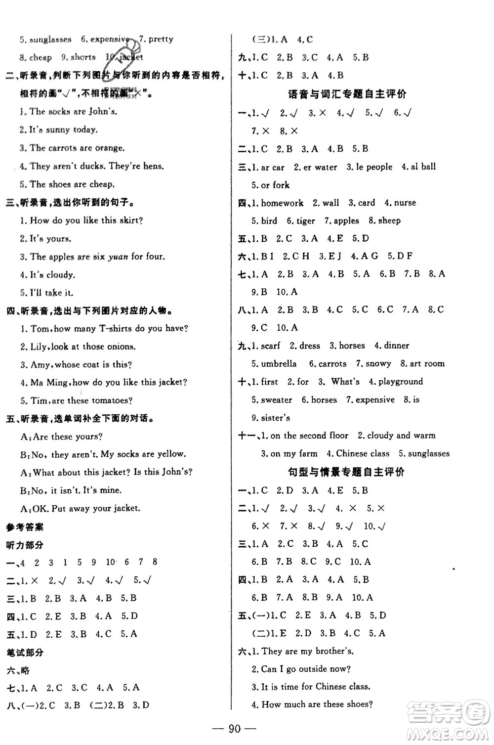 長(zhǎng)江少年兒童出版社2024年春智慧課堂自主評(píng)價(jià)四年級(jí)英語下冊(cè)通用版參考答案