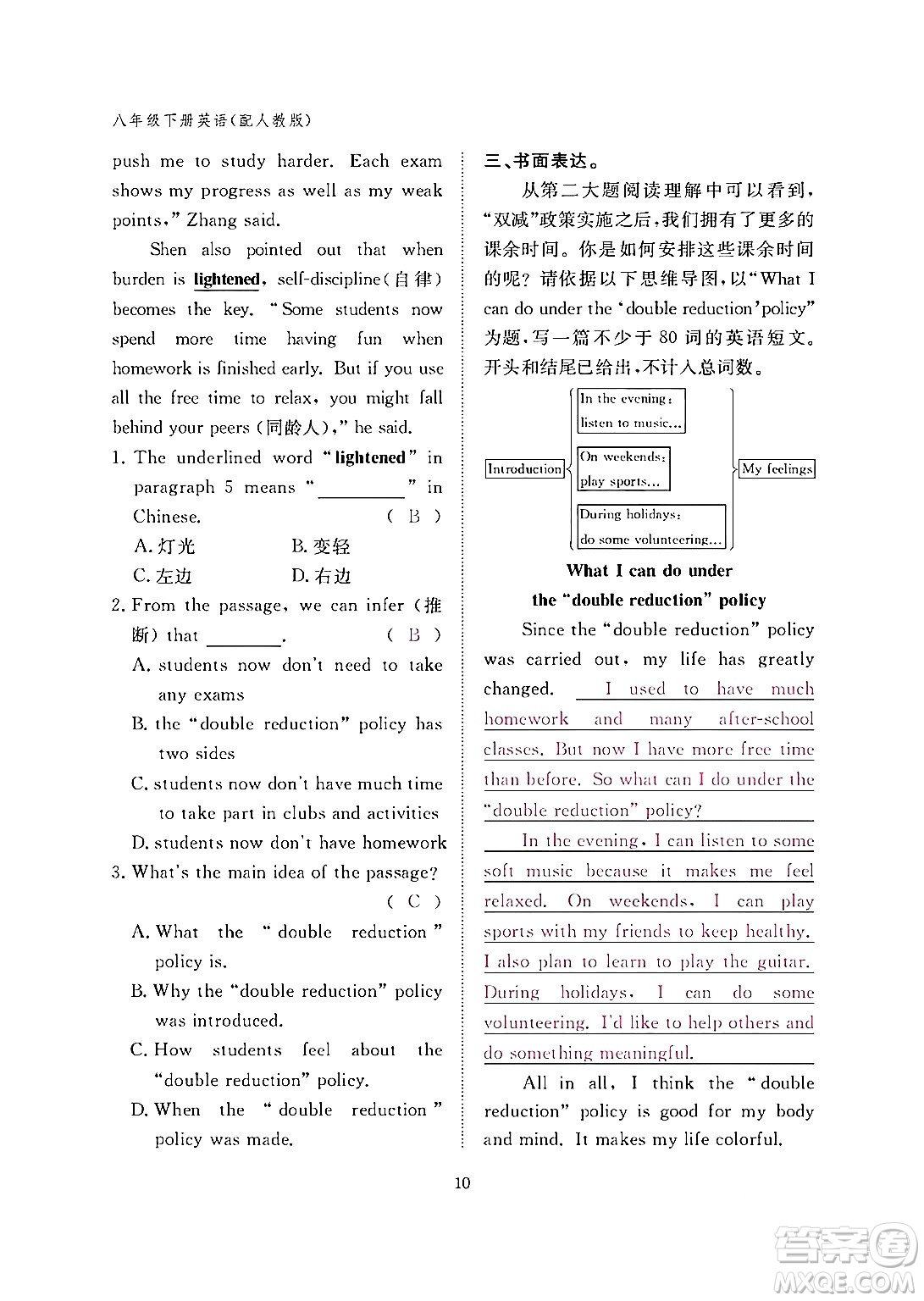 江西教育出版社2024年春英語作業(yè)本八年級(jí)英語下冊人教PEP版答案