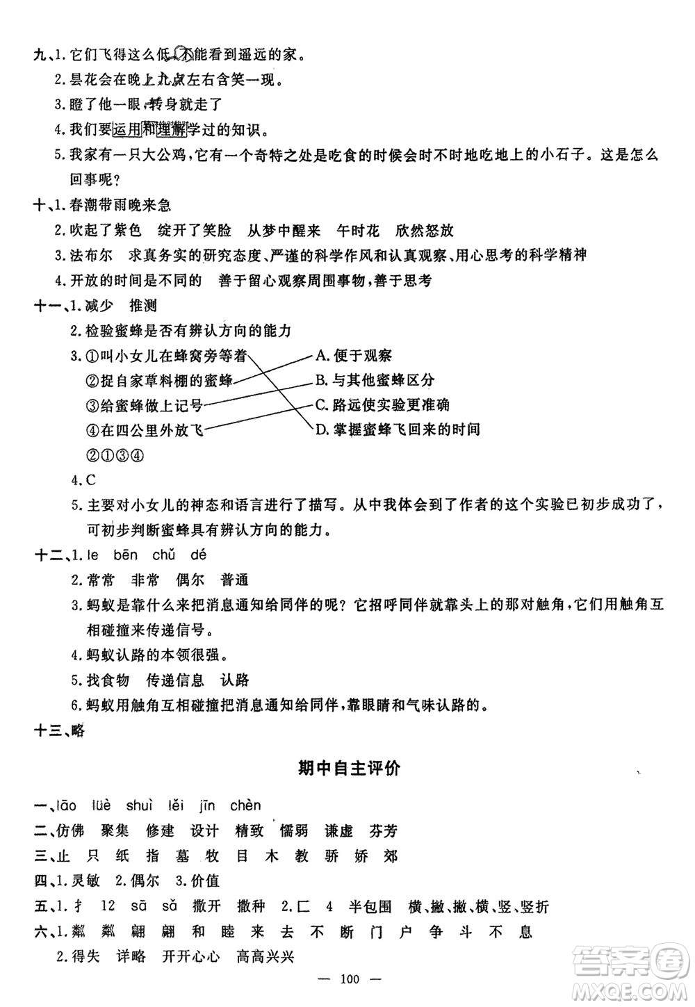 長江少年兒童出版社2024年春智慧課堂自主評價三年級語文下冊通用版參考答案