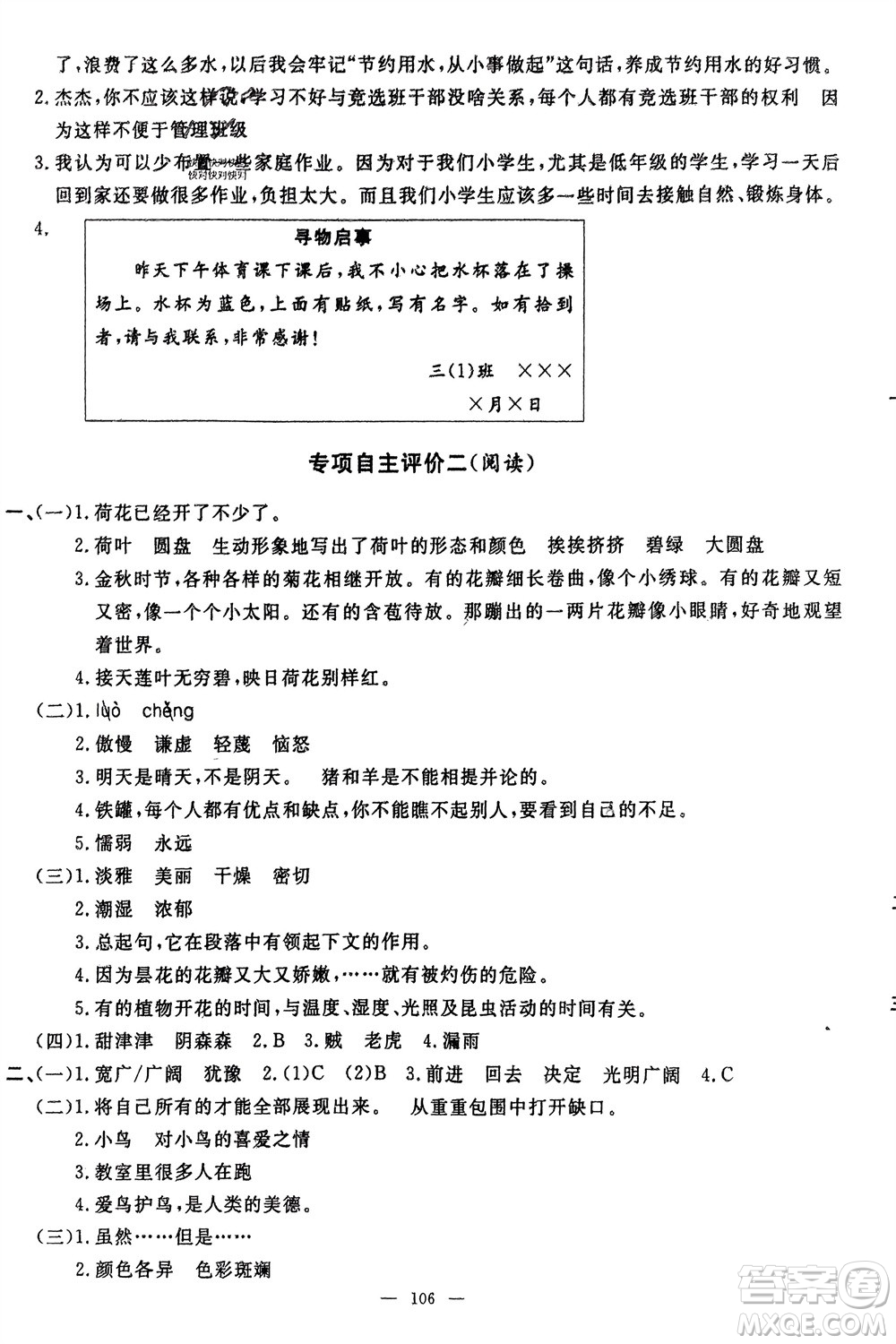 長江少年兒童出版社2024年春智慧課堂自主評價三年級語文下冊通用版參考答案