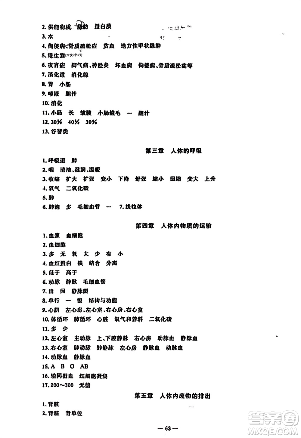 長江少年兒童出版社2024年春智慧課堂自主評價七年級生物下冊通用版參考答案