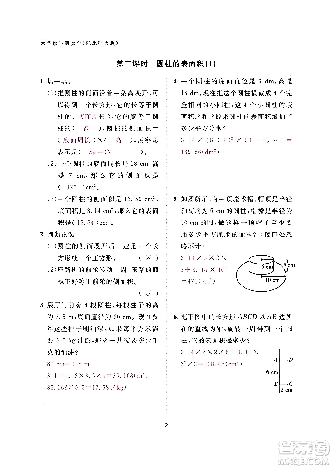 江西教育出版社2024年春數(shù)學(xué)作業(yè)本六年級(jí)數(shù)學(xué)下冊(cè)北師大版答案