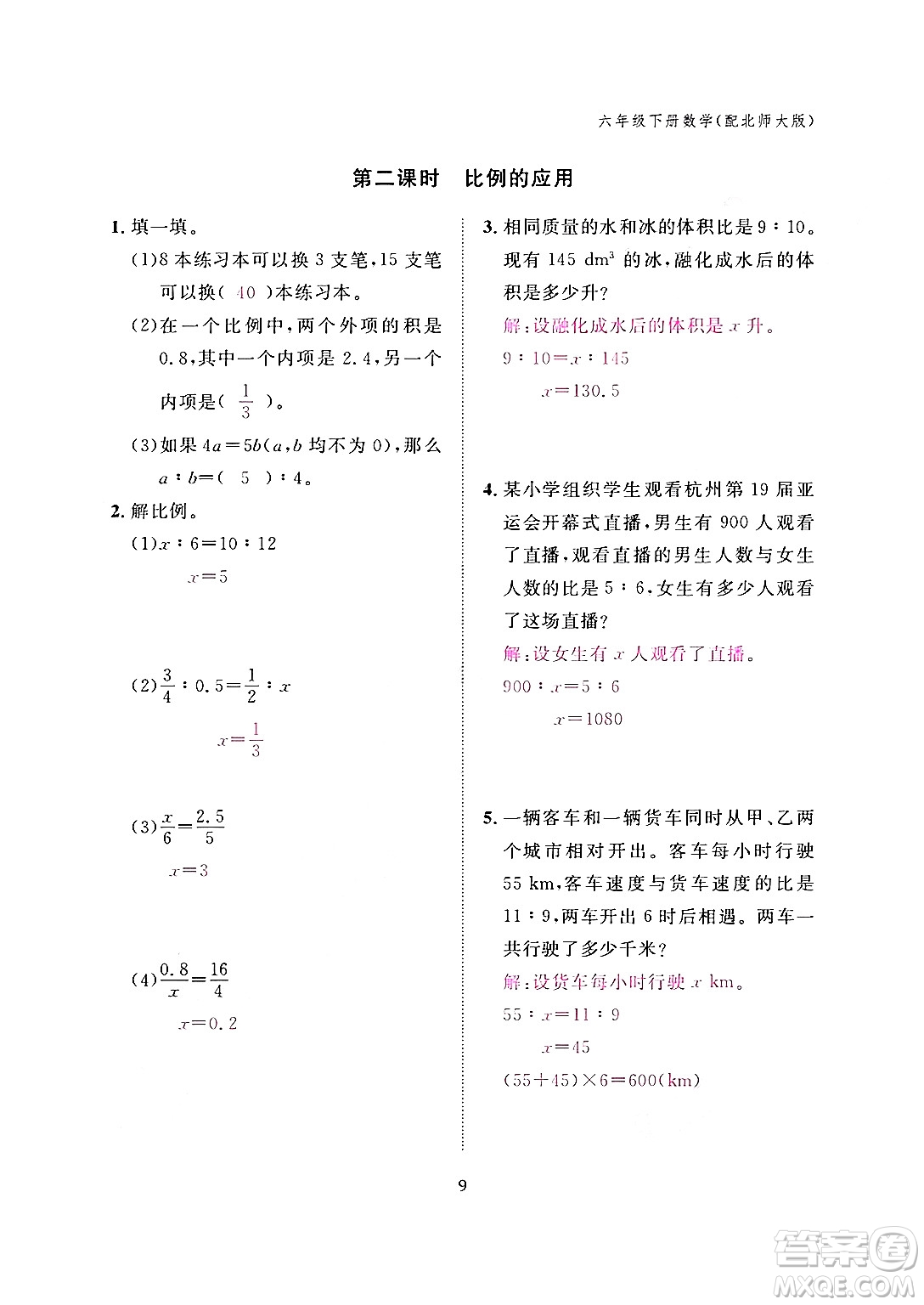 江西教育出版社2024年春數(shù)學(xué)作業(yè)本六年級(jí)數(shù)學(xué)下冊(cè)北師大版答案