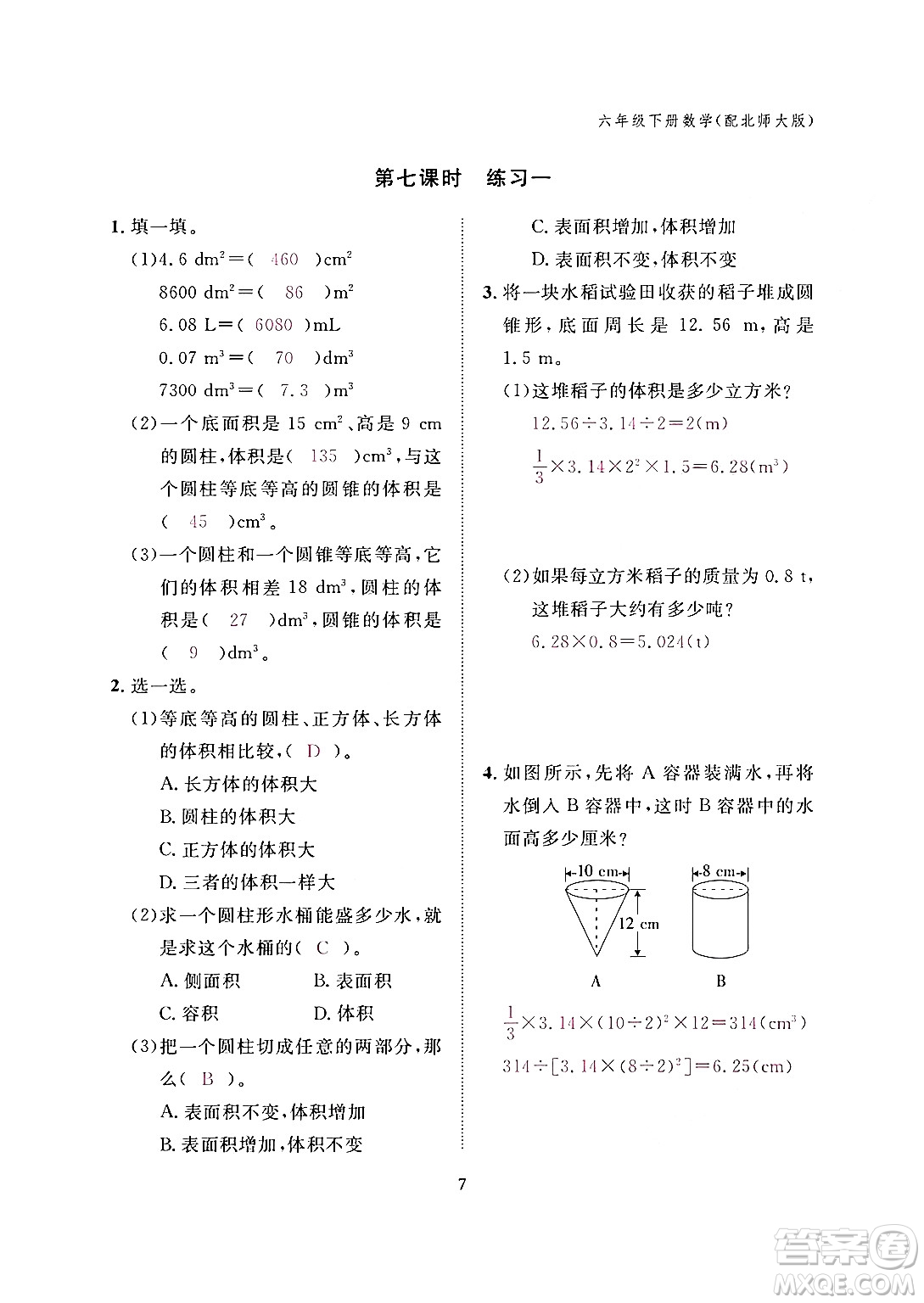 江西教育出版社2024年春數(shù)學(xué)作業(yè)本六年級(jí)數(shù)學(xué)下冊(cè)北師大版答案