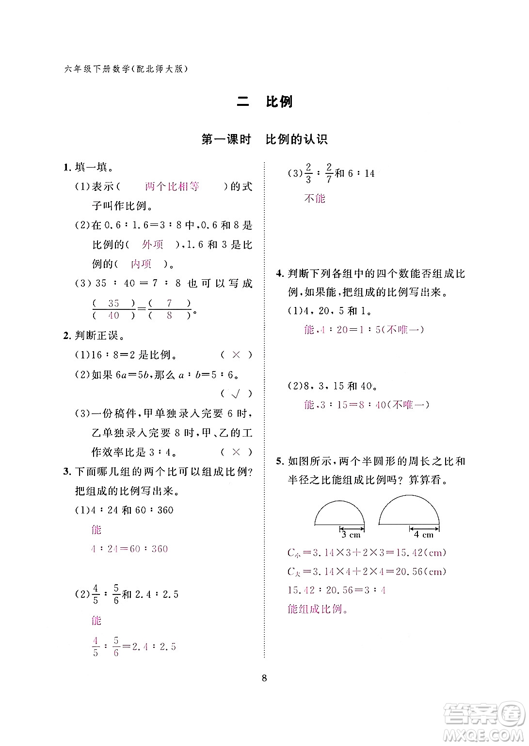 江西教育出版社2024年春數(shù)學(xué)作業(yè)本六年級(jí)數(shù)學(xué)下冊(cè)北師大版答案