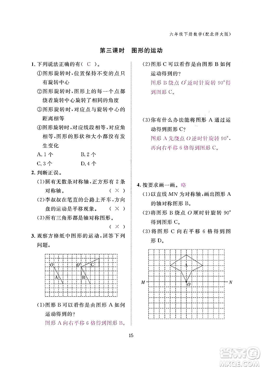 江西教育出版社2024年春數(shù)學(xué)作業(yè)本六年級(jí)數(shù)學(xué)下冊(cè)北師大版答案