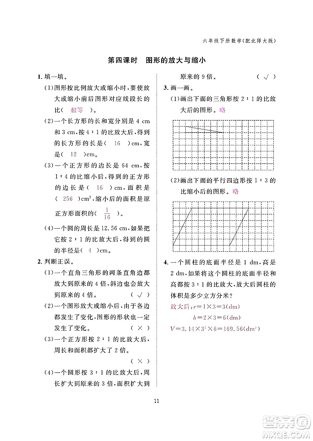 江西教育出版社2024年春數(shù)學(xué)作業(yè)本六年級(jí)數(shù)學(xué)下冊(cè)北師大版答案