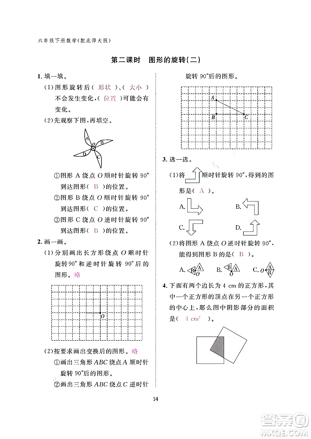 江西教育出版社2024年春數(shù)學(xué)作業(yè)本六年級(jí)數(shù)學(xué)下冊(cè)北師大版答案