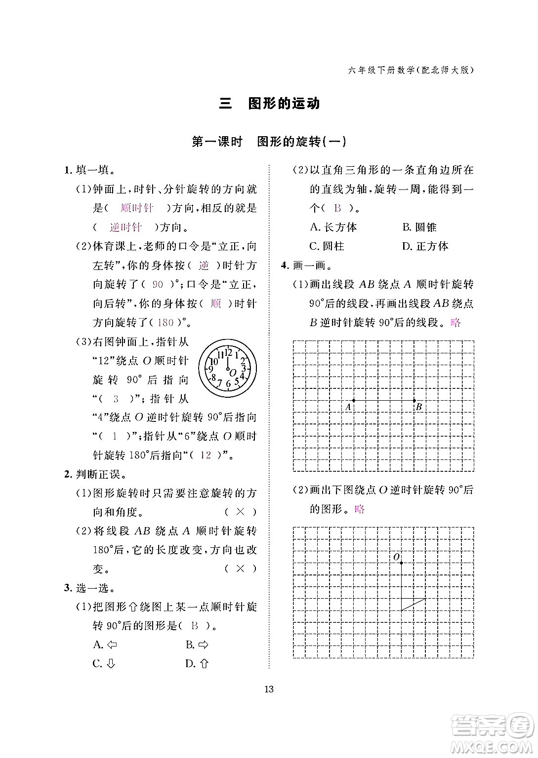 江西教育出版社2024年春數(shù)學(xué)作業(yè)本六年級(jí)數(shù)學(xué)下冊(cè)北師大版答案