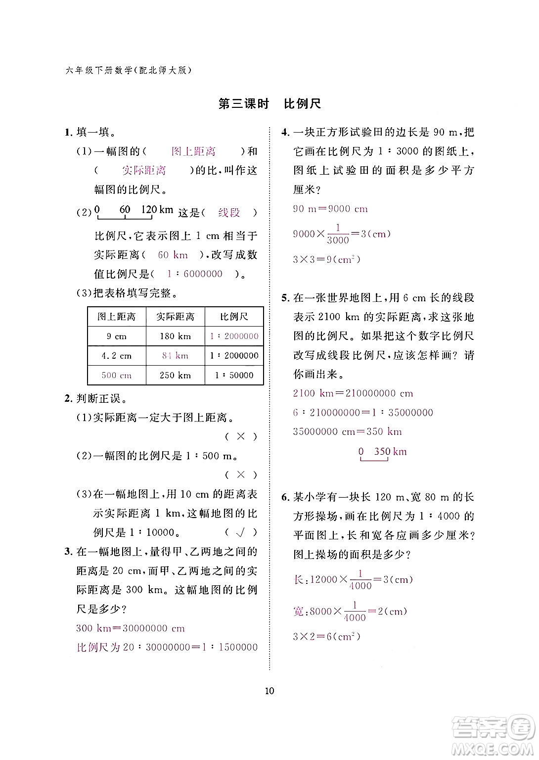 江西教育出版社2024年春數(shù)學(xué)作業(yè)本六年級(jí)數(shù)學(xué)下冊(cè)北師大版答案