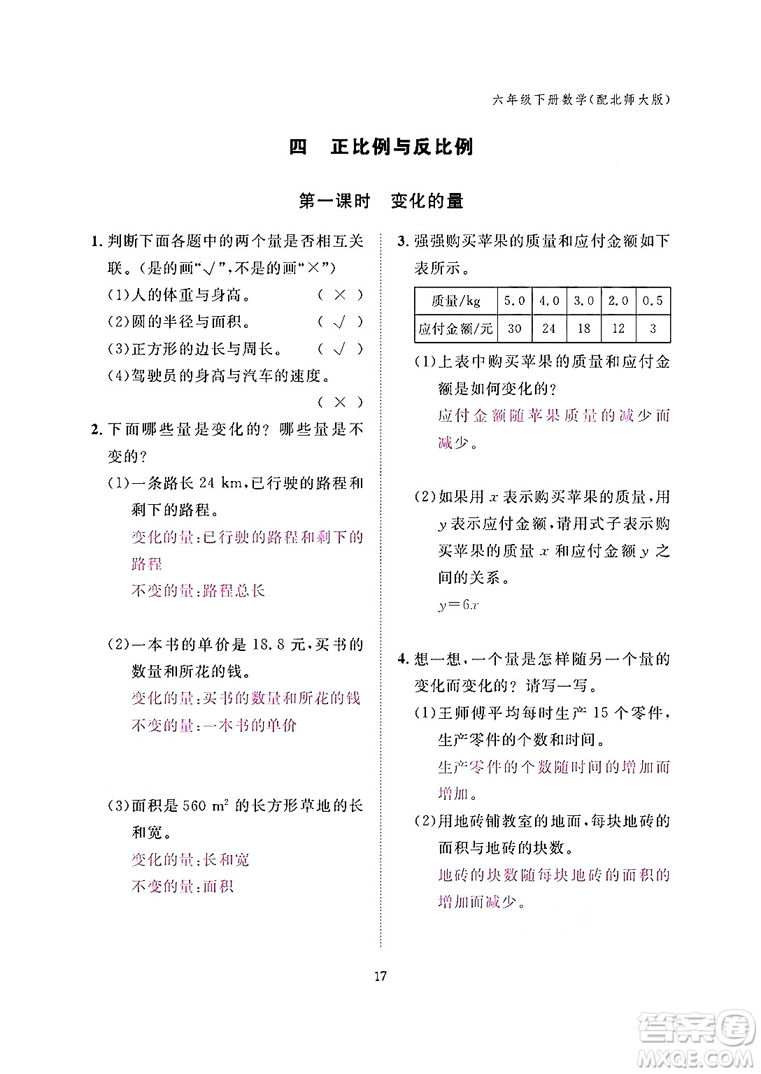 江西教育出版社2024年春數(shù)學(xué)作業(yè)本六年級(jí)數(shù)學(xué)下冊(cè)北師大版答案